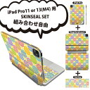 iPad Pro11(M4)用 iPad Pro13(M4)用 スキンシール 11インチ 13インチ Magic Keyboard keytop 2024年発売 第5世代 対応 各種セット 組み合わせ自由 全面 フル 前面 背面 保護シール 人気 卵 たまご エッグ 模様 カラフル 008241