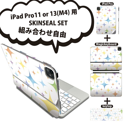 iPad Pro11(M4)用 iPad Pro13(M4)用 スキンシール 11インチ 13インチ Magic Keyboard keytop 2024年発売 第5世代 対応 各種セット 組み合わせ自由 全面 フル 前面 背面 保護シール 人気 きらきら カラフル パステル 模様 008254 iPad Pro11(M4)用 iPad Pro13(M4)用 スキンシール 11インチ 13インチ Magic Keyboard keytop 2024年発売 第5世代 対応 各種セット 組み合わせ自由 全面 フル 前面 背面 保護シール 人気 きらきら カラフル パステル 模様 008254