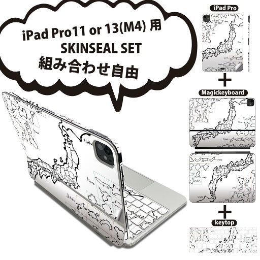 iPad Pro11(M4)用 iPad Pro13(M4)用 スキンシール 11インチ 13インチ Magic Keyboard keytop 2024年発売 第5世代 対応 各種セット 組み合わせ自由 全面 フル 前面 背面 保護シール 人気 白黒 地図 日本 008269 iPad Pro11(M4)用 iPad Pro13(M4)用 スキンシール 11インチ 13インチ Magic Keyboard keytop 2024年発売 第5世代 対応 各種セット 組み合わせ自由 全面 フル 前面 背面 保護シール 人気 白黒 地図 日本 008269