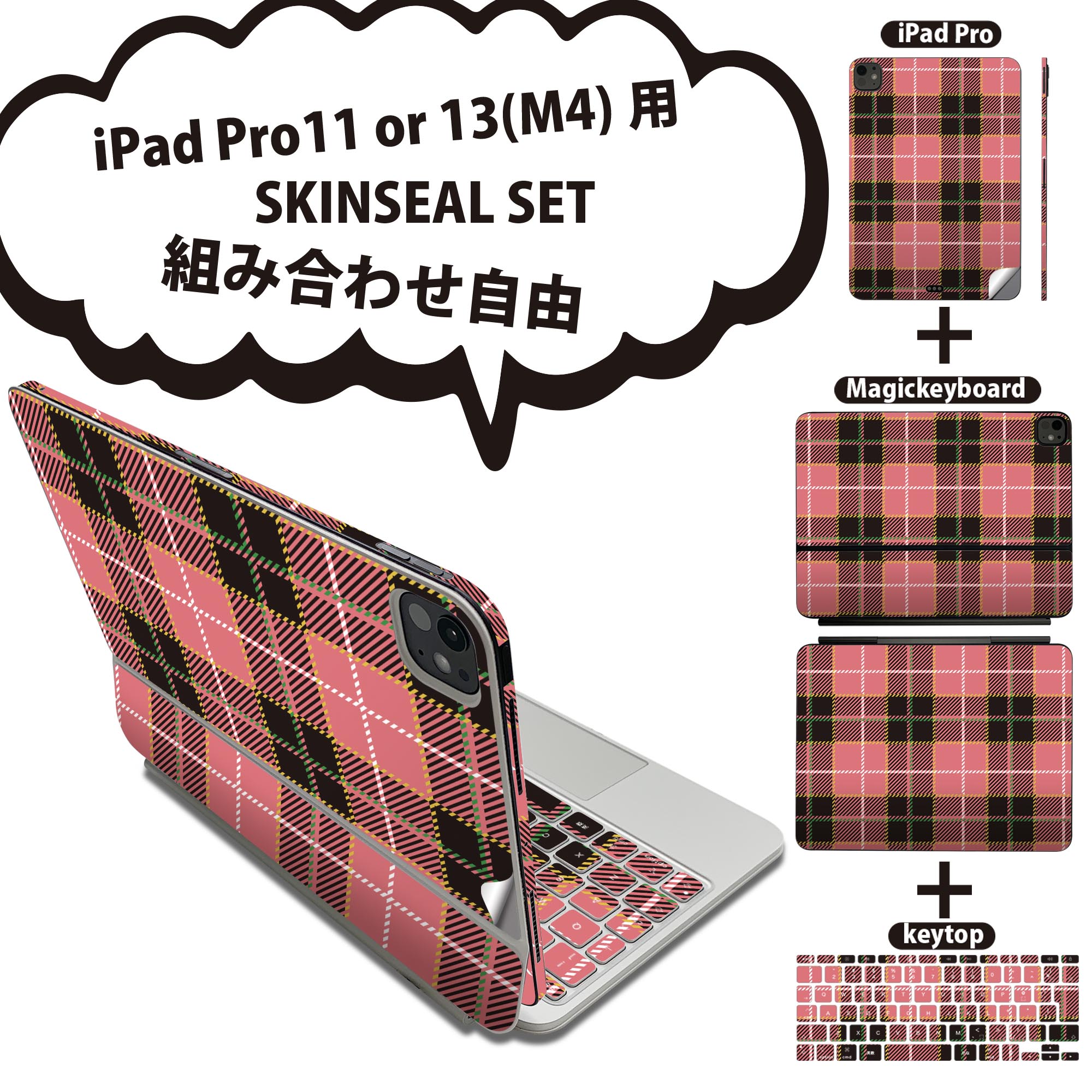 iPad Pro11(M4)用 iPad Pro13(M4)用 スキンシール 11インチ 13インチ Magic Keyboard keytop 2024年発売 第5世代 対応 各種セット 組み合わせ自由 全面 フル 前面 背面 保護シール 人気 ピンク チェック 模様 008298