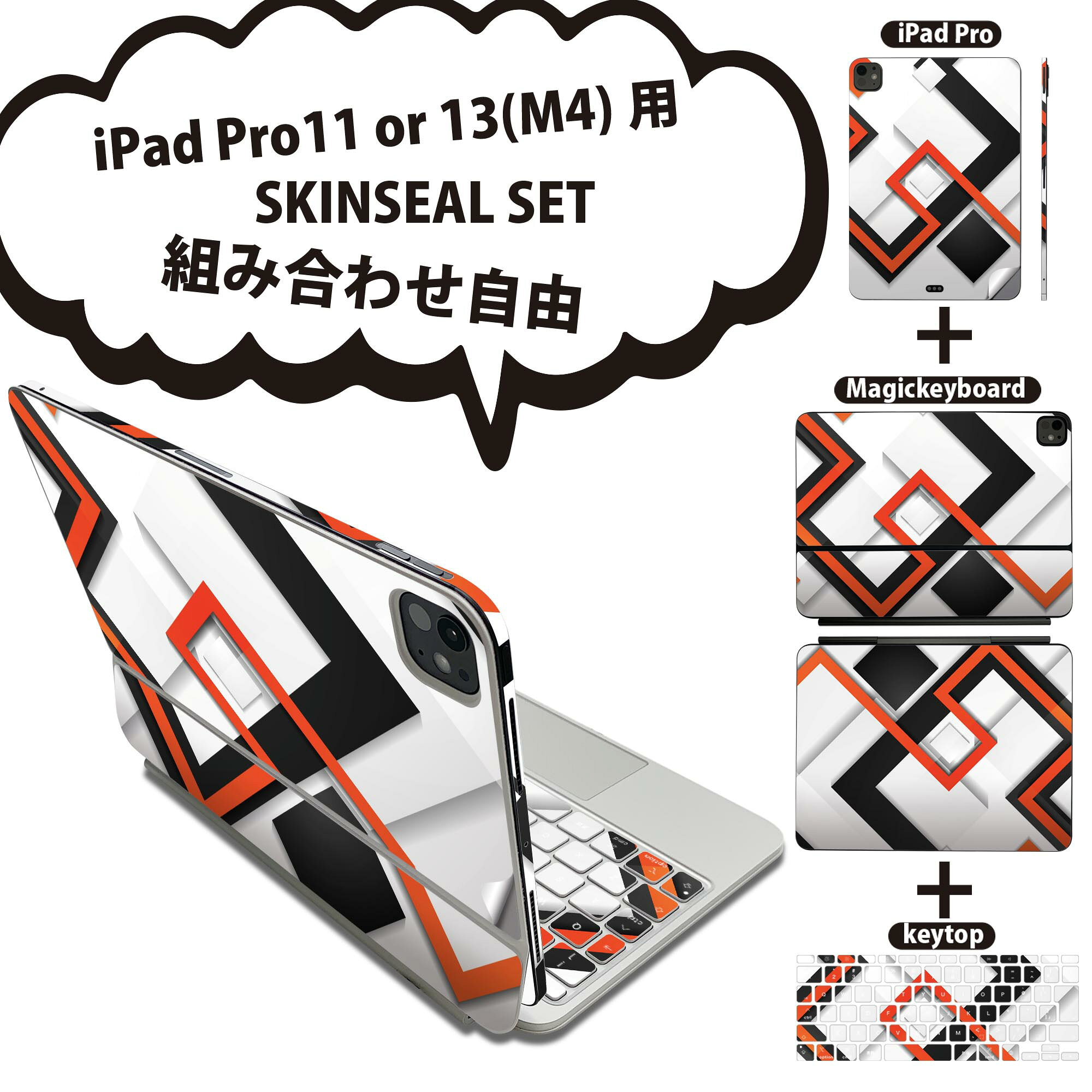 iPad Pro11(M4)用 iPad Pro13(M4)用 スキンシール 11インチ 13インチ Magic Keyboard keytop 2024年発売 第5世代 対応 各種セット 組み合わせ自由 全面 フル 前面 背面 保護シール 人気 デザイン 赤 黒 ブラック レッド 008354