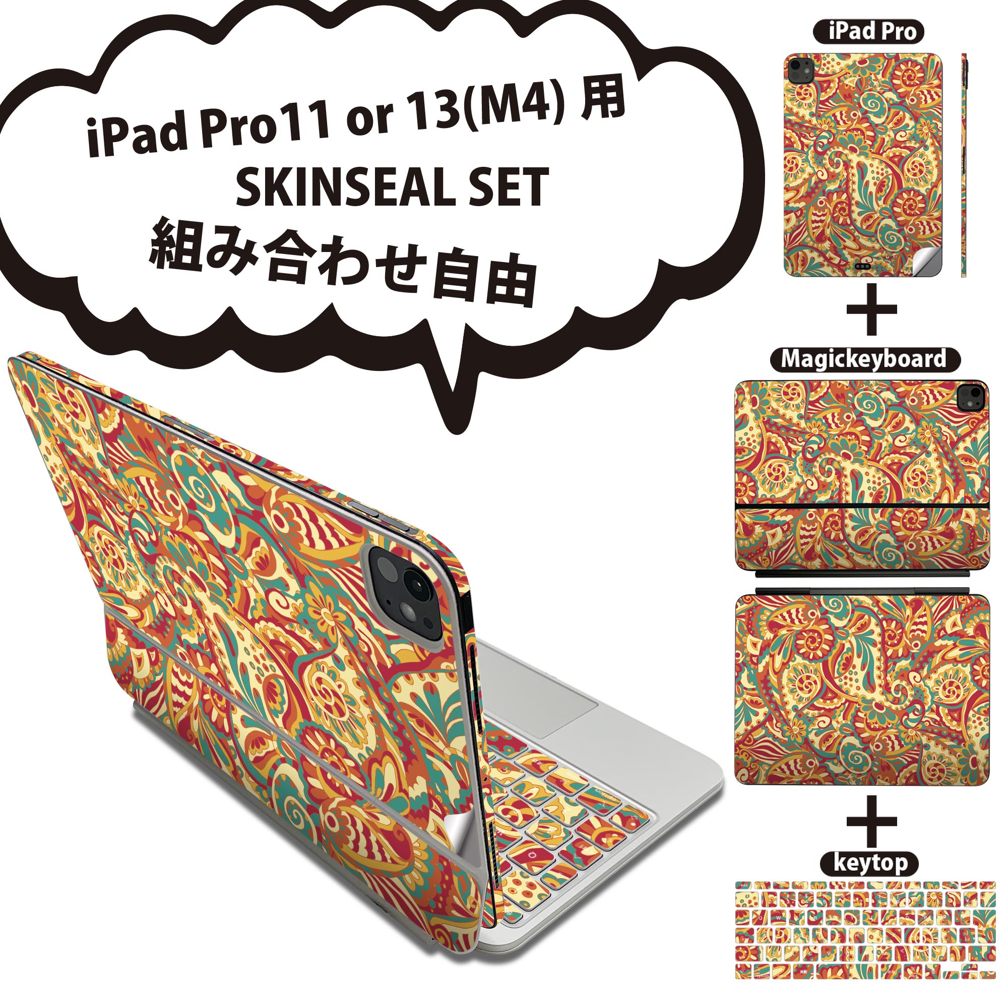 iPad Pro11(M4)用 iPad Pro13(M4)用 スキンシール 11インチ 13インチ Magic Keyboard keytop 2024年発売 第5世代 対応 各種セット 組み合わせ自由 全面 フル 前面 背面 保護シール 人気 花 赤 レッド 模様 008409