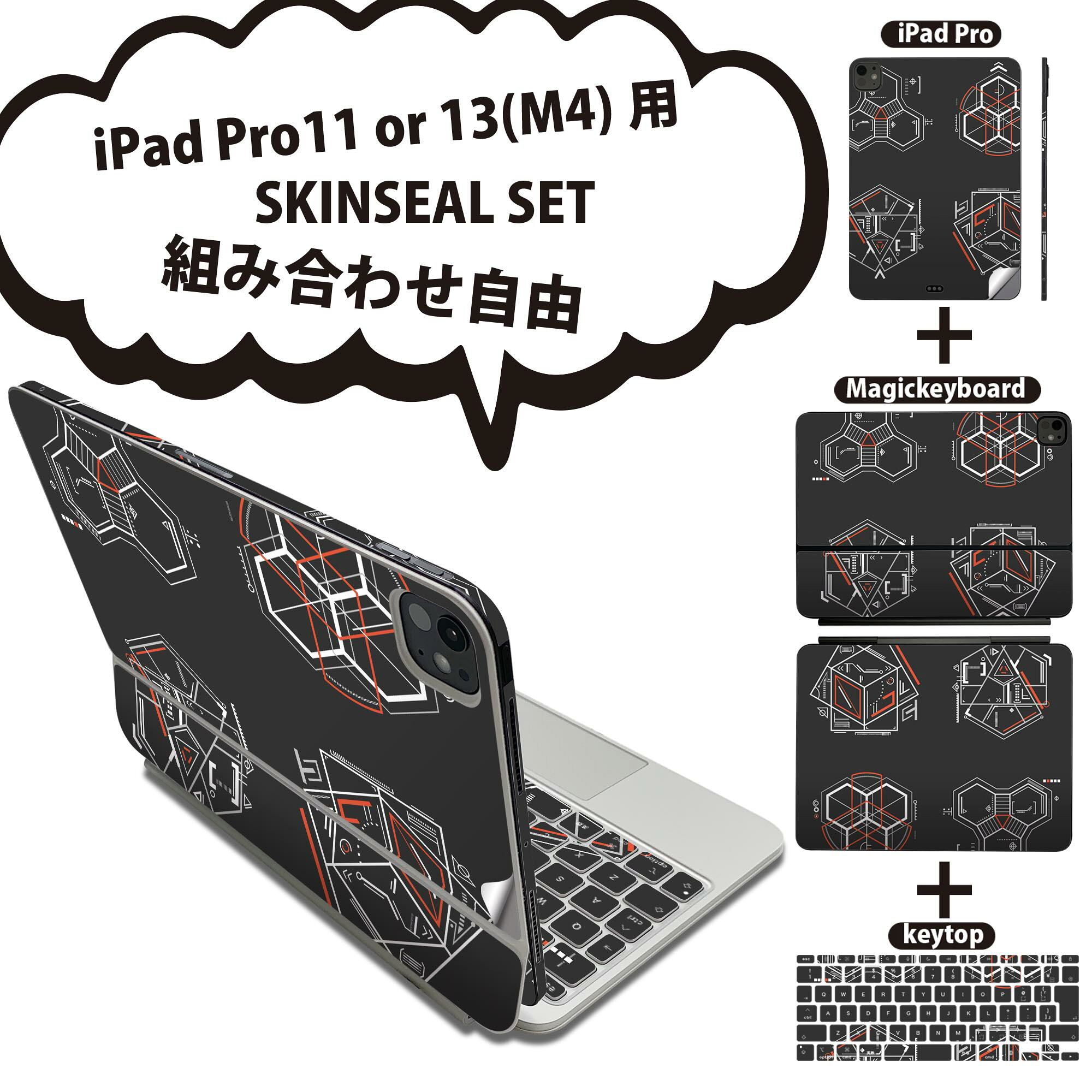 iPad Pro11(M4)用 iPad Pro13(M4)用 スキンシール 11インチ 13インチ Magic Keyboard keytop 2024年発売 第5世代 対応 各種セット 組み合わせ自由 全面 フル 前面 背面 保護シール 人気 黒 ブラック 白 レッド 赤 マーク 008434
