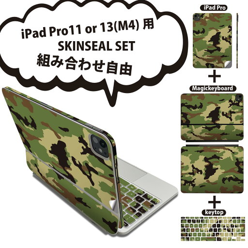 iPad Pro11(M4)用 iPad Pro13(M4)用 スキンシール 11インチ 13インチ Magic Keyboard keytop 2024年発売 第5世代 対応 各種セット 組み合わせ自由 全面 フル 前面 背面 保護シール 人気 模様 グリーン 緑 迷彩 008469 iPad Pro11(M4)用 iPad Pro13(M4)用 スキンシール 11インチ 13インチ Magic Keyboard keytop 2024年発売 第5世代 対応 各種セット 組み合わせ自由 全面 フル 前面 背面 保護シール 人気 模様 グリーン 緑 迷彩 008469