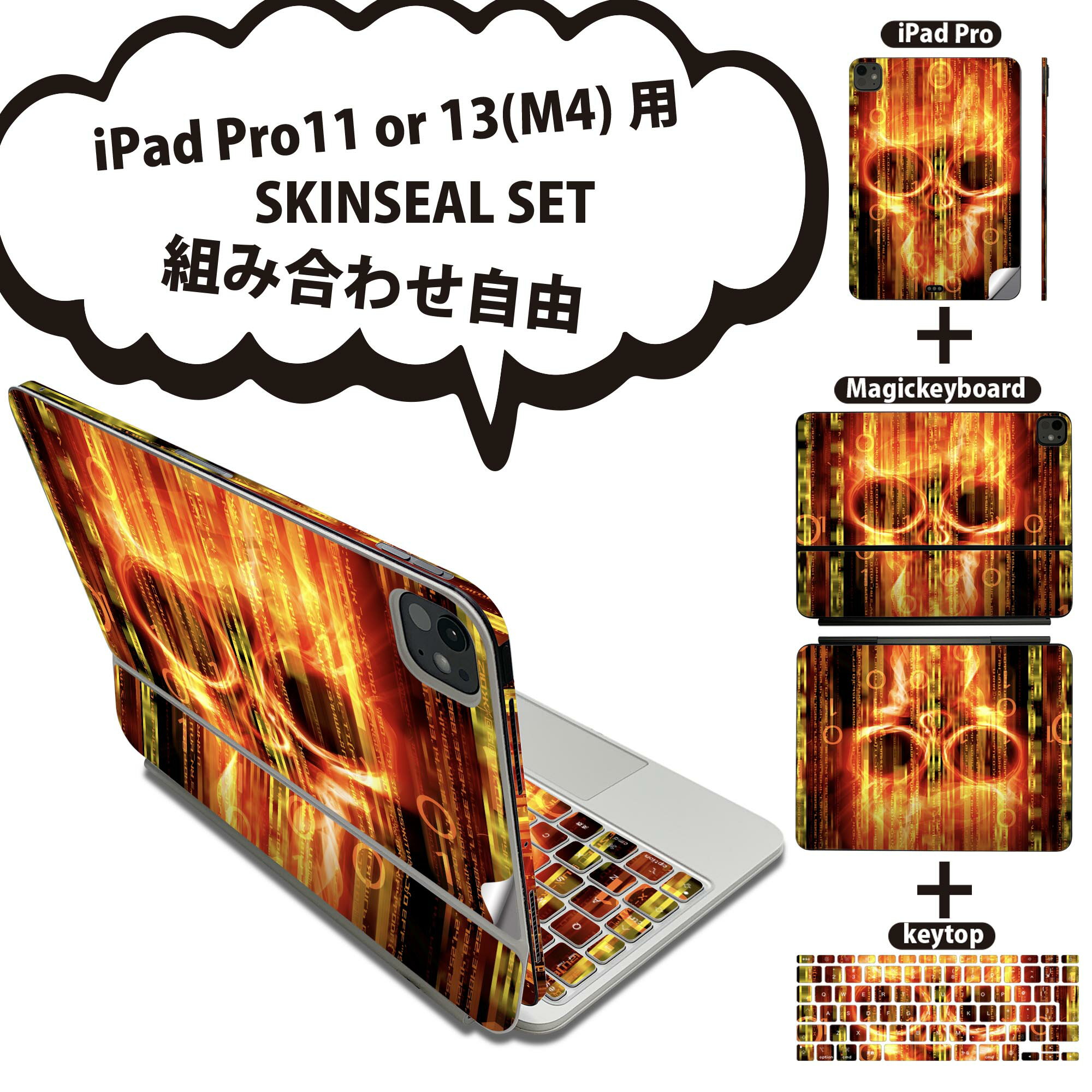 iPad Pro11(M4)用 iPad Pro13(M4)用 スキンシール 11インチ 13インチ Magic Keyboard keytop 2024年発売 第5世代 対応 各種セット 組み合わせ自由 全面 フル 前面 背面 保護シール 人気 文字 髑髏 ドクロ 赤 レッド 008479
