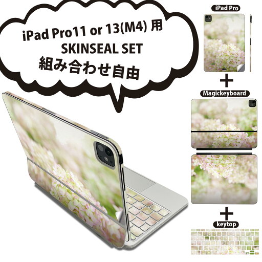 iPad Pro11(M4)用 iPad Pro13(M4)用 スキンシール 11インチ 13インチ Magic Keyboard keytop 2024年発売 第5世代 対応 各種セット 組み合わせ自由 全面 フル 前面 背面 保護シール 人気 写真 花 008513 iPad Pro11(M4)用 iPad Pro13(M4)用 スキンシール 11インチ 13インチ Magic Keyboard keytop 2024年発売 第5世代 対応 各種セット 組み合わせ自由 全面 フル 前面 背面 保護シール 人気 写真 花 008513