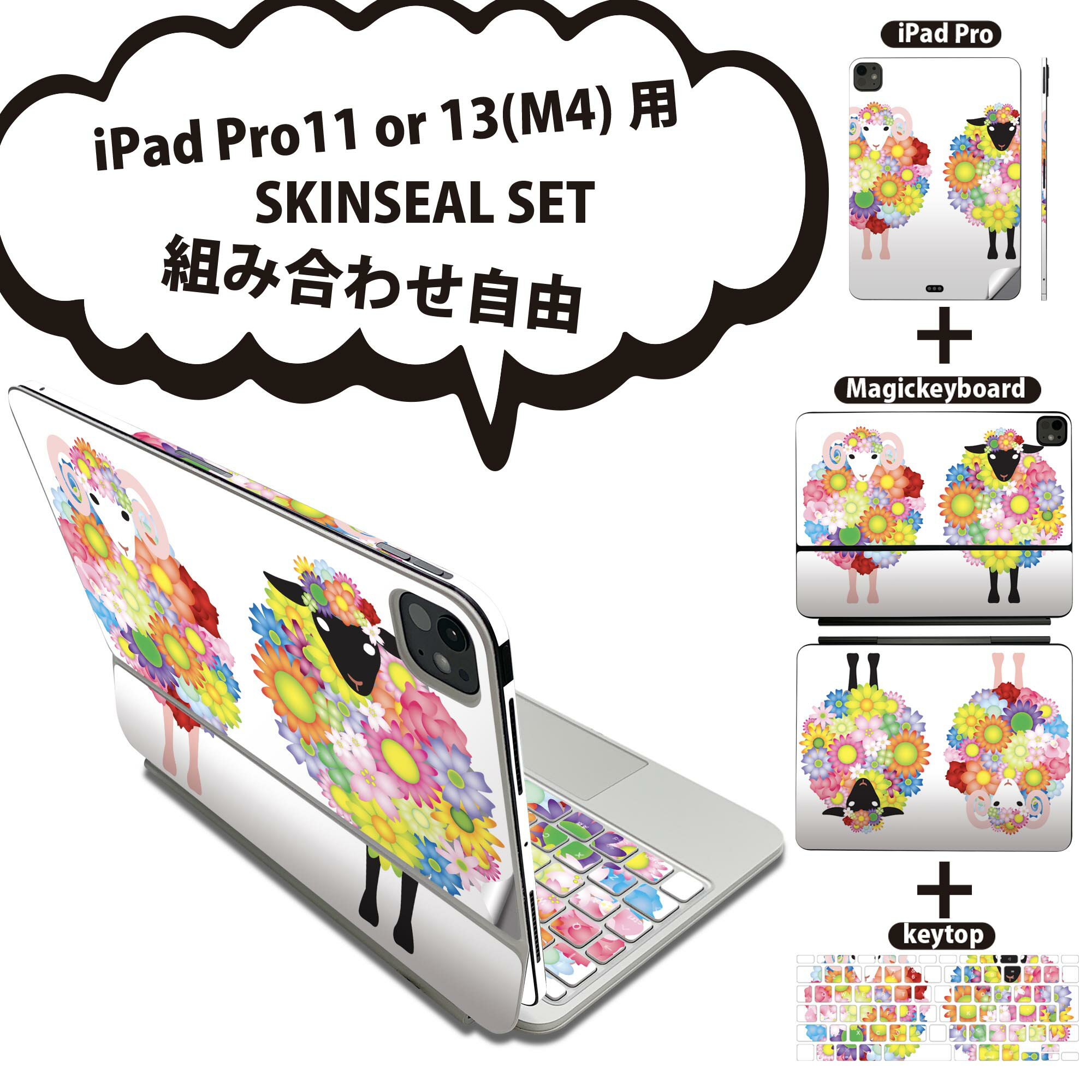 商品特徴・貼るだけでおしゃれに簡単着せ替え、iPadPro11・13（M4）Magic Keyboard KeyTop &nbsp; 全面デザインスキンシール！組み合わせ自由に選べるセット売り！・高精細プリントで写真と遜色がない仕上がり！ ・ちょっとしたすり傷から端末を保護！・エアフリー素材で気泡の心配も軽減！・貼り直しOK！位置調整も安心！注意事項画像はサンプルです。ご覧の環境によっては多少色味に違いを感じる場合がございます。 イメージと違った、モニターと色味が異なるという理由での交換や返金はご対応出来かねます。端末本体やクリアケースは付属しません。貼付時のずれやカメラ周りの凹凸を考慮してカメラ穴等は少し大きめにカットしています。貼付の際はカメラ穴を基準に位置を合わせてください。カメラ付近の何もないように見える場所に穴が開いていますが、こちらは近接・明るさ感知センサー用の穴です。端末本体に直接貼ることを想定しています。保護フィルムなどの上から貼ると上手く貼れない可能性があります初回貼付時の位置調整や貼り直しは可能ですが、しっかり接着させた後の貼り直しは保証しておりません。こちらは無地のシートにプリントした商品で、デコなどの加工はございません。 凹凸や光沢があるように見えたり布地や金属を素材にしたように見える商品もありますが、図版によるものです。印刷カメラ穴の位置にわずかなズレが生じる場合がございます。ご注文後に1点1点制作する受注生産品のため、不良品以外のご返品や交換は固くお断り致します。 機種間違いも保証対象外となりますため、ご注文の際は必ず機種をご確認下さい。発送について完全受注生産のハンドメイド商品となりますので、既製品と比べて発送までお時間を頂いています。 基本的に決済確認後、2〜3営業日、最大で5営業日での発送となります。繁忙期や休業日明けの場合はさらに時間がかかる場合があります。 その際には別途メールにてご連絡致します。メール便の場合、発送日から到着までに2〜4日ほどかかる場合が多く、紛失などの保障もご対応できかねます。あらかじめご了承下さい。&nbsp;