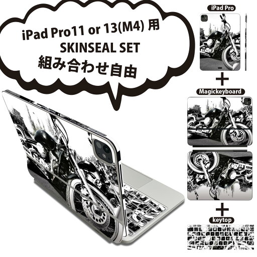 iPad Pro11(M4)用 iPad Pro13(M4)用 スキンシール 11インチ 13インチ Magic Keyboard keytop 2024年発売 第5世代 対応 各種セット 組み合わせ自由 全面 フル 前面 背面 保護シール 人気 写真 バイク モノクロ 白黒 008687 iPad Pro11(M4)用 iPad Pro13(M4)用 スキンシール 11インチ 13インチ Magic Keyboard keytop 2024年発売 第5世代 対応 各種セット 組み合わせ自由 全面 フル 前面 背面 保護シール 人気 写真 バイク モノクロ 白黒 008687