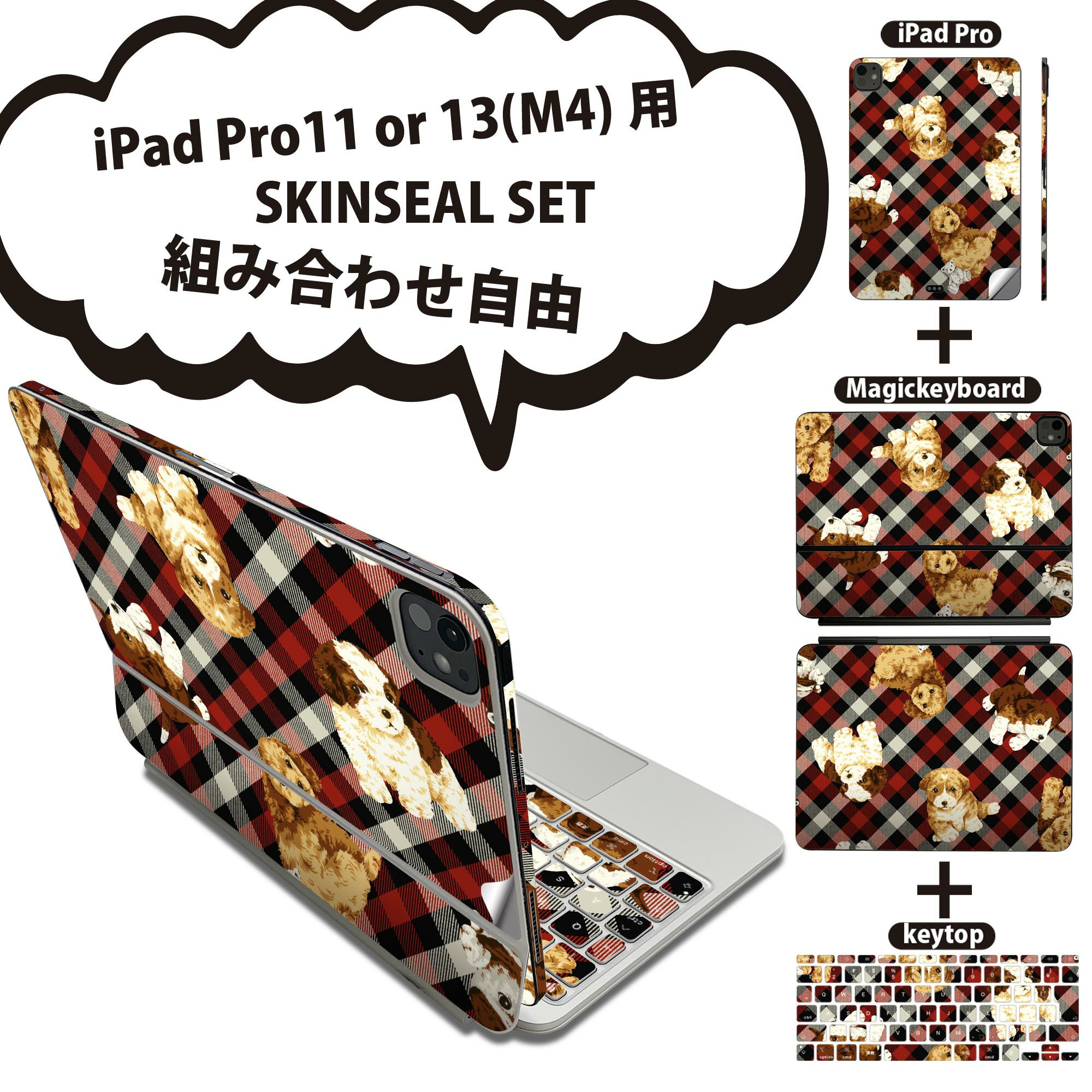 iPad Pro11(M4)用 iPad Pro13(M4)用 スキンシール 11インチ 13インチ Magic Keyboard keytop 2024年発売 第5世代 対応 各種セット 組み合わせ自由 全面 フル 前面 背面 保護シール 人気 赤 レッド チェック 犬 008724