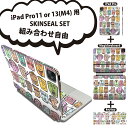 iPad Pro11(M4)用 iPad Pro13(M4)用 スキンシール 11インチ 13インチ Magic Keyboard keytop 2024年発売 第5世代 対応 各種セット 組み合わせ自由 全面 フル 前面 背面 保護シール 人気 百面相 顔 カラフル 模様 008779(2)