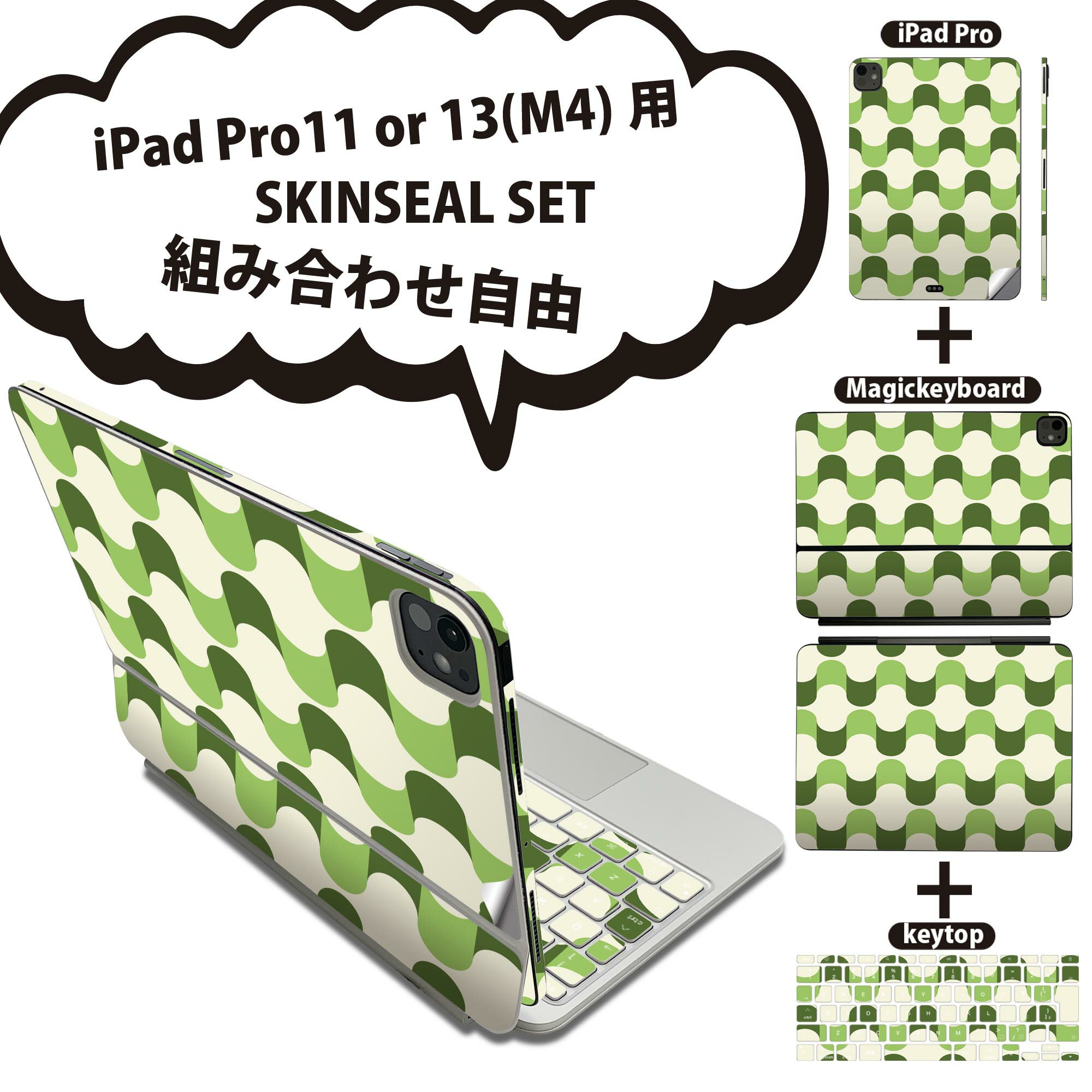 iPad Pro11(M4)用 iPad Pro13(M4)用 スキンシール 11インチ 13インチ Magic Keyboard keytop 2024年発売 第5世代 対応 各種セット 組み..