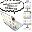 iPad Pro11(M4)用 iPad Pro13(M4)用 スキンシール 11インチ 13インチ Magic Keyboard keytop 2024年発売 第5世代 対応 各種セット 組み合わせ自由 全面 フル 前面 背面 保護シール 人気 四角 カラフル パステル 模様 008901(2)