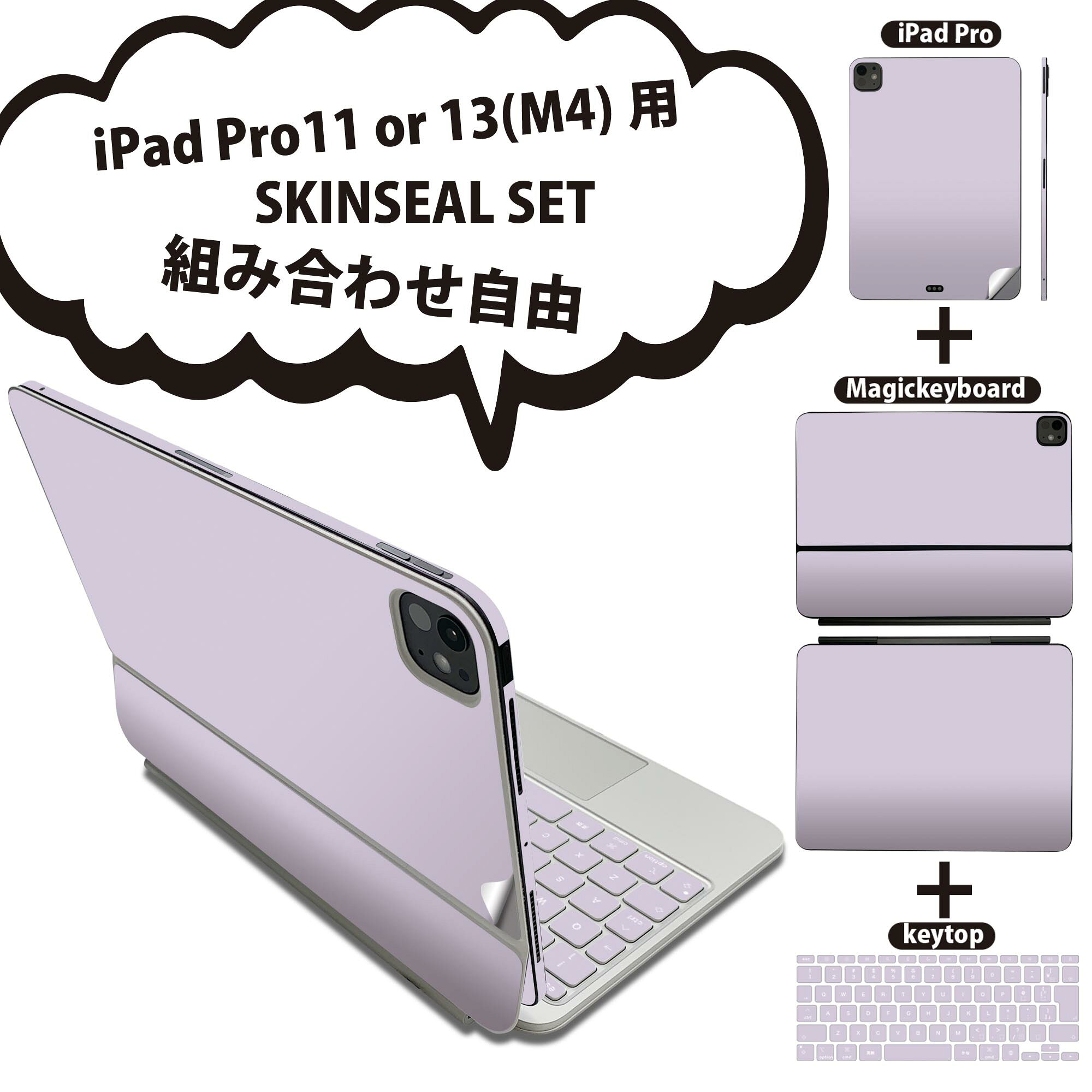 商品特徴・貼るだけでおしゃれに簡単着せ替え、iPadPro11・13（M4）Magic Keyboard KeyTop &nbsp; 全面デザインスキンシール！組み合わせ自由に選べるセット売り！・高精細プリントで写真と遜色がない仕上がり！ ・ちょっとしたすり傷から端末を保護！・エアフリー素材で気泡の心配も軽減！・貼り直しOK！位置調整も安心！注意事項画像はサンプルです。ご覧の環境によっては多少色味に違いを感じる場合がございます。 イメージと違った、モニターと色味が異なるという理由での交換や返金はご対応出来かねます。端末本体やクリアケースは付属しません。貼付時のずれやカメラ周りの凹凸を考慮してカメラ穴等は少し大きめにカットしています。貼付の際はカメラ穴を基準に位置を合わせてください。カメラ付近の何もないように見える場所に穴が開いていますが、こちらは近接・明るさ感知センサー用の穴です。端末本体に直接貼ることを想定しています。保護フィルムなどの上から貼ると上手く貼れない可能性があります初回貼付時の位置調整や貼り直しは可能ですが、しっかり接着させた後の貼り直しは保証しておりません。こちらは無地のシートにプリントした商品で、デコなどの加工はございません。 凹凸や光沢があるように見えたり布地や金属を素材にしたように見える商品もありますが、図版によるものです。印刷カメラ穴の位置にわずかなズレが生じる場合がございます。ご注文後に1点1点制作する受注生産品のため、不良品以外のご返品や交換は固くお断り致します。 機種間違いも保証対象外となりますため、ご注文の際は必ず機種をご確認下さい。発送について完全受注生産のハンドメイド商品となりますので、既製品と比べて発送までお時間を頂いています。 基本的に決済確認後、2〜3営業日、最大で5営業日での発送となります。繁忙期や休業日明けの場合はさらに時間がかかる場合があります。 その際には別途メールにてご連絡致します。メール便の場合、発送日から到着までに2〜4日ほどかかる場合が多く、紛失などの保障もご対応できかねます。あらかじめご了承下さい。&nbsp;