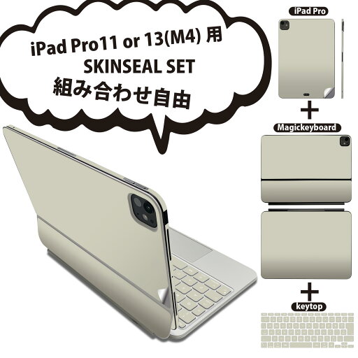 iPad Pro11(M4)用 iPad Pro13(M4)用 スキンシール 11インチ 13インチ Magic Keyboard keytop 2024年発売 第5世代 対応 各種セット 組み合わせ自由 全面 フル 前面 背面 保護シール 人気 シンプル 無地 グレー 008964 iPad Pro11(M4)用 iPad Pro13(M4)用 スキンシール 11インチ 13インチ Magic Keyboard keytop 2024年発売 第5世代 対応 各種セット 組み合わせ自由 全面 フル 前面 背面 保護シール 人気 シンプル 無地 グレー 008964
