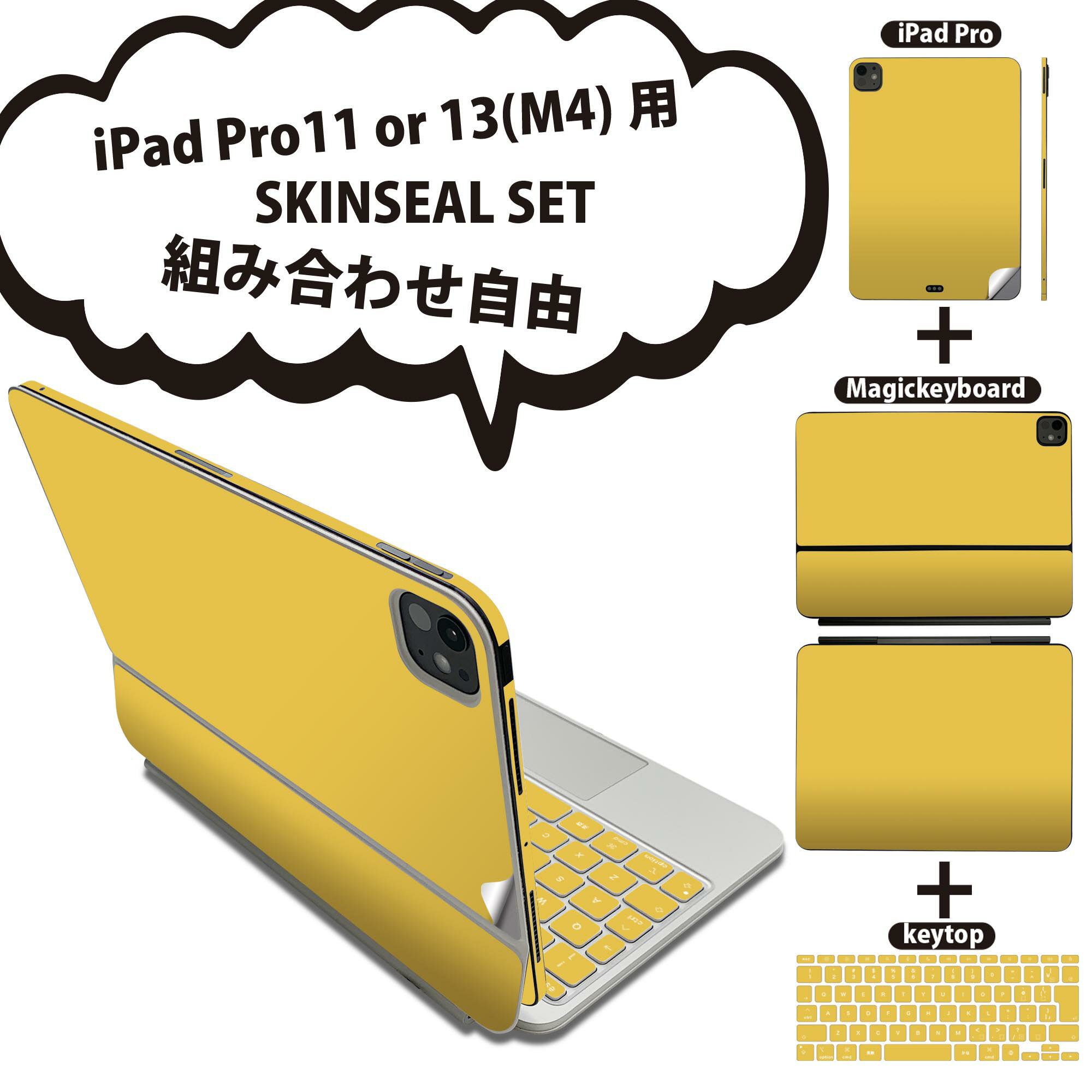乐天商城 - iPad Pro11(M4)用 iPad Pro13(M4)用 スキンシール 11インチ 13インチ Magic Keyboard keytop 2024年発売 第5世代 対応 各種セット 組み合わせ自由 全面 フル 前面 背面 保護シール 人気 シンプル 無地 黄色 008967