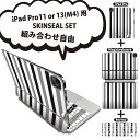 iPad Pro11(M4)用 iPad Pro13(M4)用 スキンシール 11インチ 13インチ Magic Keyboard keytop 2024年発売 第5世代 対応 各種セット 組み合わせ自由 全面 フル 前面 背面 保護シール 人気 シンプル ボーダー カラフル 009114(2)