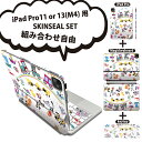 iPad Pro11(M4)用 iPad Pro13(M4)用 スキンシール 11インチ 13インチ Magic Keyboard keytop 2024年発売 第5世代 対応 各種セット 組み合わせ自由 全面 フル 前面 背面 保護シール 人気 カラフル 動物 キャラクター 009185(2)