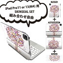 iPad Pro11(M4)用 iPad Pro13(M4)用 スキンシール 11インチ 13インチ Magic Keyboard keytop 2024年発売 第5世代 対応 各種セット 組み合わせ自由 全面 フル 前面 背面 保護シール 人気 カラフル 蝶 009243(2)