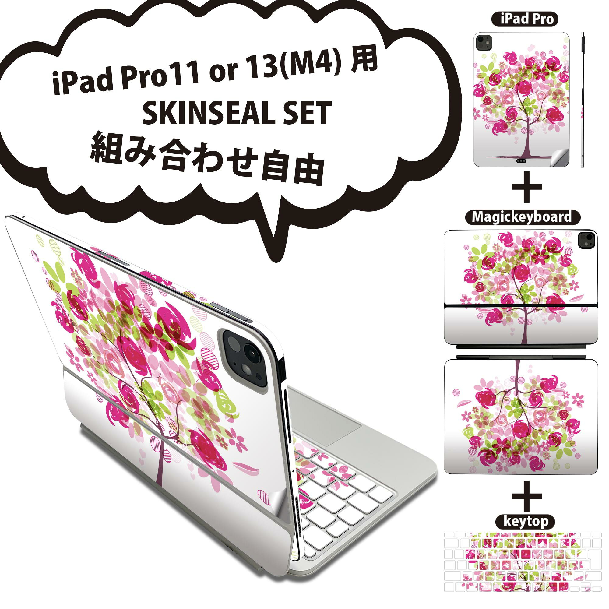 iPad Pro11(M4)用 iPad Pro13(M4)用 スキンシール 11インチ 13インチ Magic Keyboard keytop 2024年発売 第5世代 対応 各種セット 組み合わせ自由 全面 フル 前面 背面 保護シール 人気 色彩 ピンク 009424