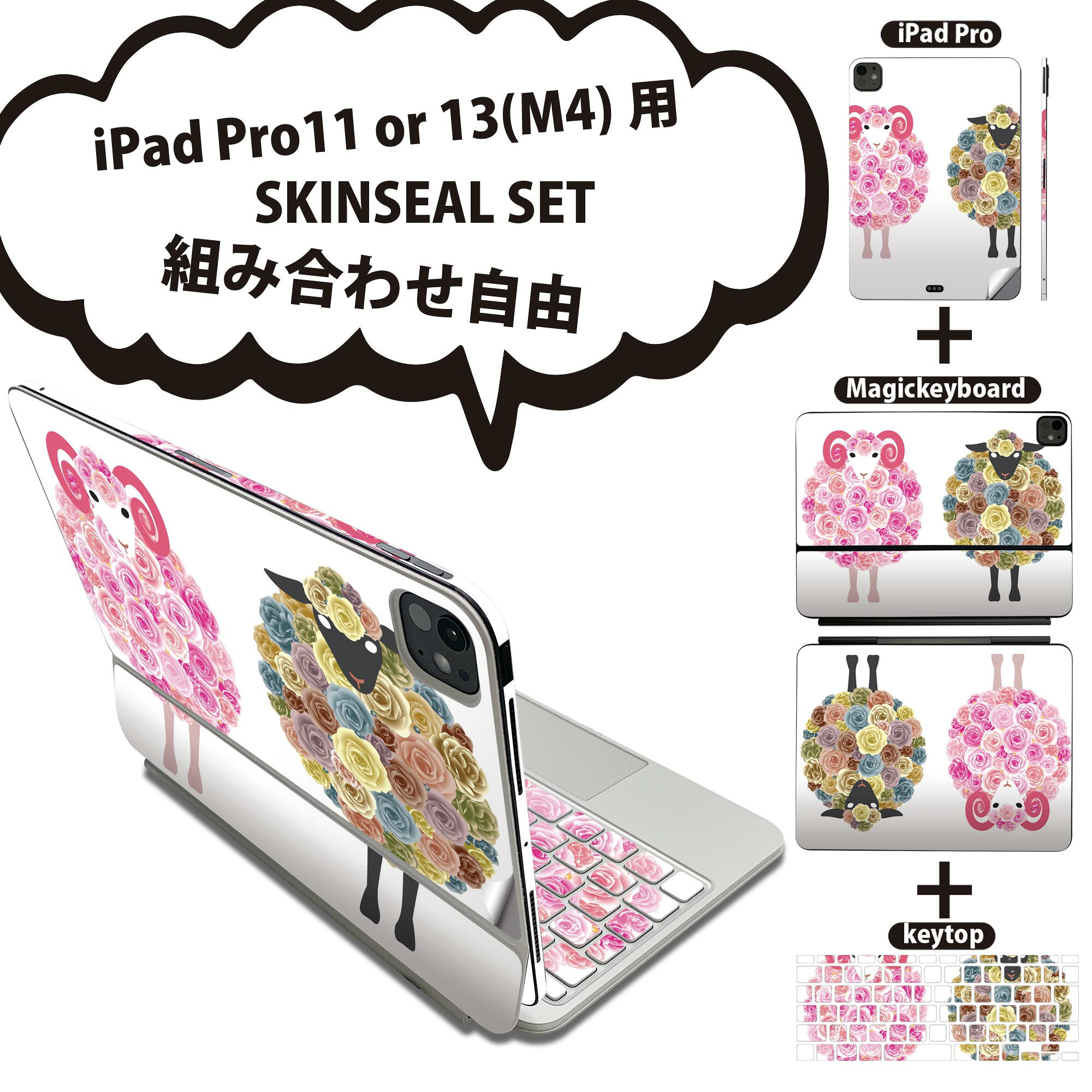iPad Pro11(M4)用 iPad Pro13(M4)用 スキンシール 11インチ 13インチ Magic Keyboard keytop 2024年発売 第5世代 対応 各種セット 組み合わせ自由 全面 フル 前面 背面 保護シール 人気 動物 ピンク 009426