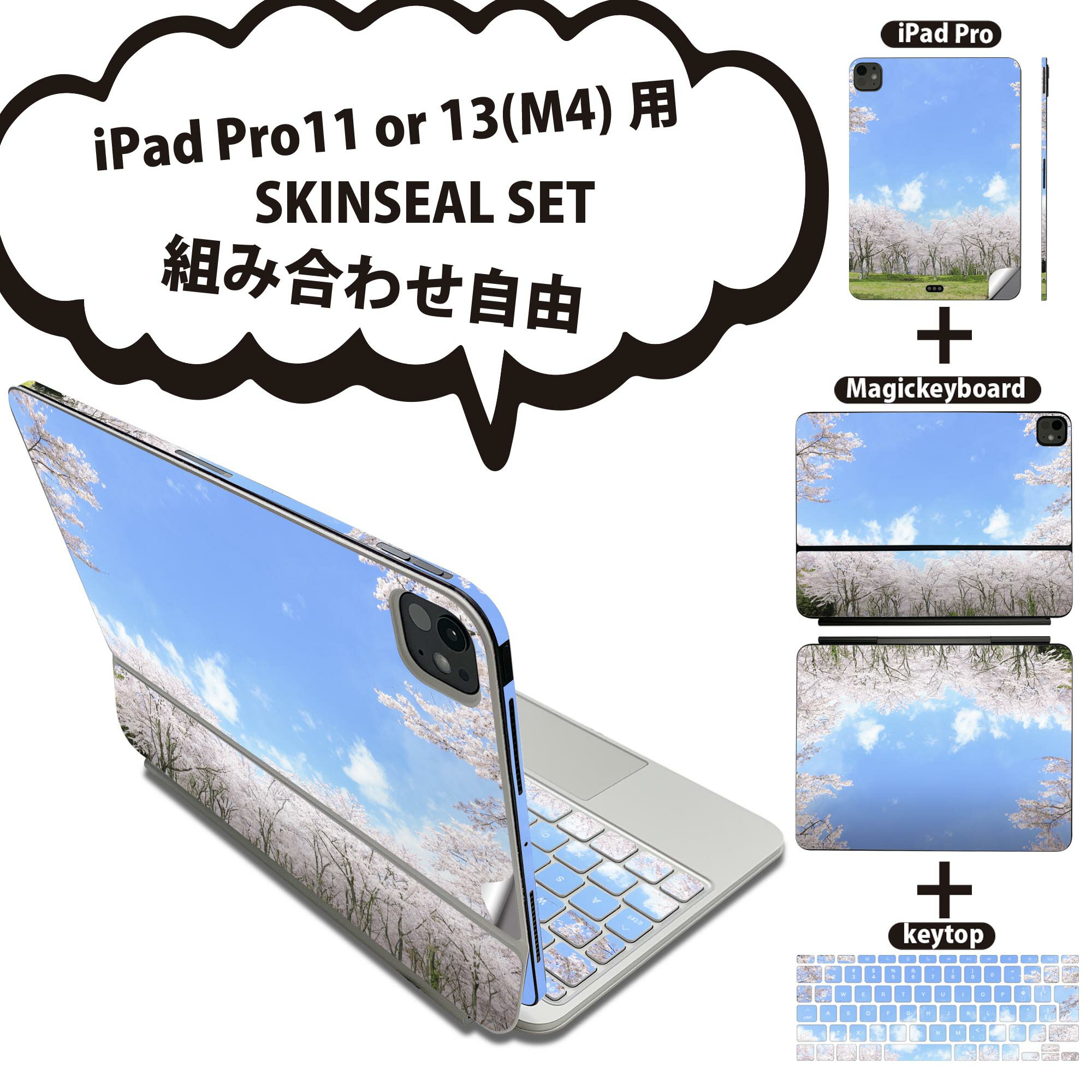 商品特徴・貼るだけでおしゃれに簡単着せ替え、iPadPro11・13（M4）Magic Keyboard KeyTop &nbsp; 全面デザインスキンシール！組み合わせ自由に選べるセット売り！・高精細プリントで写真と遜色がない仕上がり！ ...