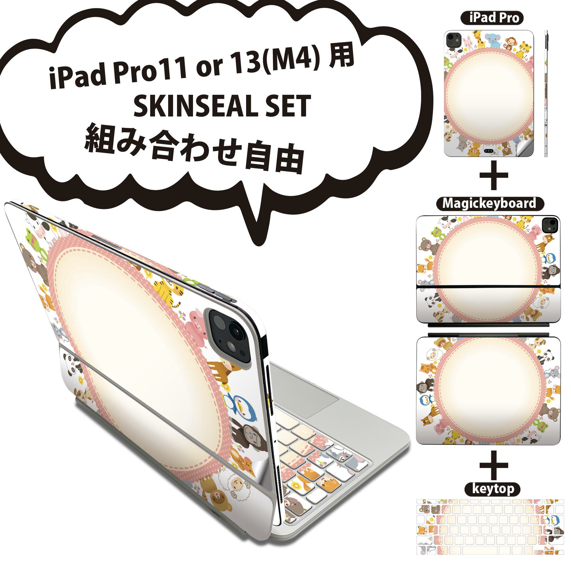 商品特徴・貼るだけでおしゃれに簡単着せ替え、iPadPro11・13（M4）Magic Keyboard KeyTop &nbsp; 全面デザインスキンシール！組み合わせ自由に選べるセット売り！・高精細プリントで写真と遜色がない仕上がり！ ・ちょっとしたすり傷から端末を保護！・エアフリー素材で気泡の心配も軽減！・貼り直しOK！位置調整も安心！注意事項画像はサンプルです。ご覧の環境によっては多少色味に違いを感じる場合がございます。 イメージと違った、モニターと色味が異なるという理由での交換や返金はご対応出来かねます。端末本体やクリアケースは付属しません。貼付時のずれやカメラ周りの凹凸を考慮してカメラ穴等は少し大きめにカットしています。貼付の際はカメラ穴を基準に位置を合わせてください。カメラ付近の何もないように見える場所に穴が開いていますが、こちらは近接・明るさ感知センサー用の穴です。端末本体に直接貼ることを想定しています。保護フィルムなどの上から貼ると上手く貼れない可能性があります初回貼付時の位置調整や貼り直しは可能ですが、しっかり接着させた後の貼り直しは保証しておりません。こちらは無地のシートにプリントした商品で、デコなどの加工はございません。 凹凸や光沢があるように見えたり布地や金属を素材にしたように見える商品もありますが、図版によるものです。印刷カメラ穴の位置にわずかなズレが生じる場合がございます。ご注文後に1点1点制作する受注生産品のため、不良品以外のご返品や交換は固くお断り致します。 機種間違いも保証対象外となりますため、ご注文の際は必ず機種をご確認下さい。発送について完全受注生産のハンドメイド商品となりますので、既製品と比べて発送までお時間を頂いています。 基本的に決済確認後、2〜3営業日、最大で5営業日での発送となります。繁忙期や休業日明けの場合はさらに時間がかかる場合があります。 その際には別途メールにてご連絡致します。メール便の場合、発送日から到着までに2〜4日ほどかかる場合が多く、紛失などの保障もご対応できかねます。あらかじめご了承下さい。&nbsp;