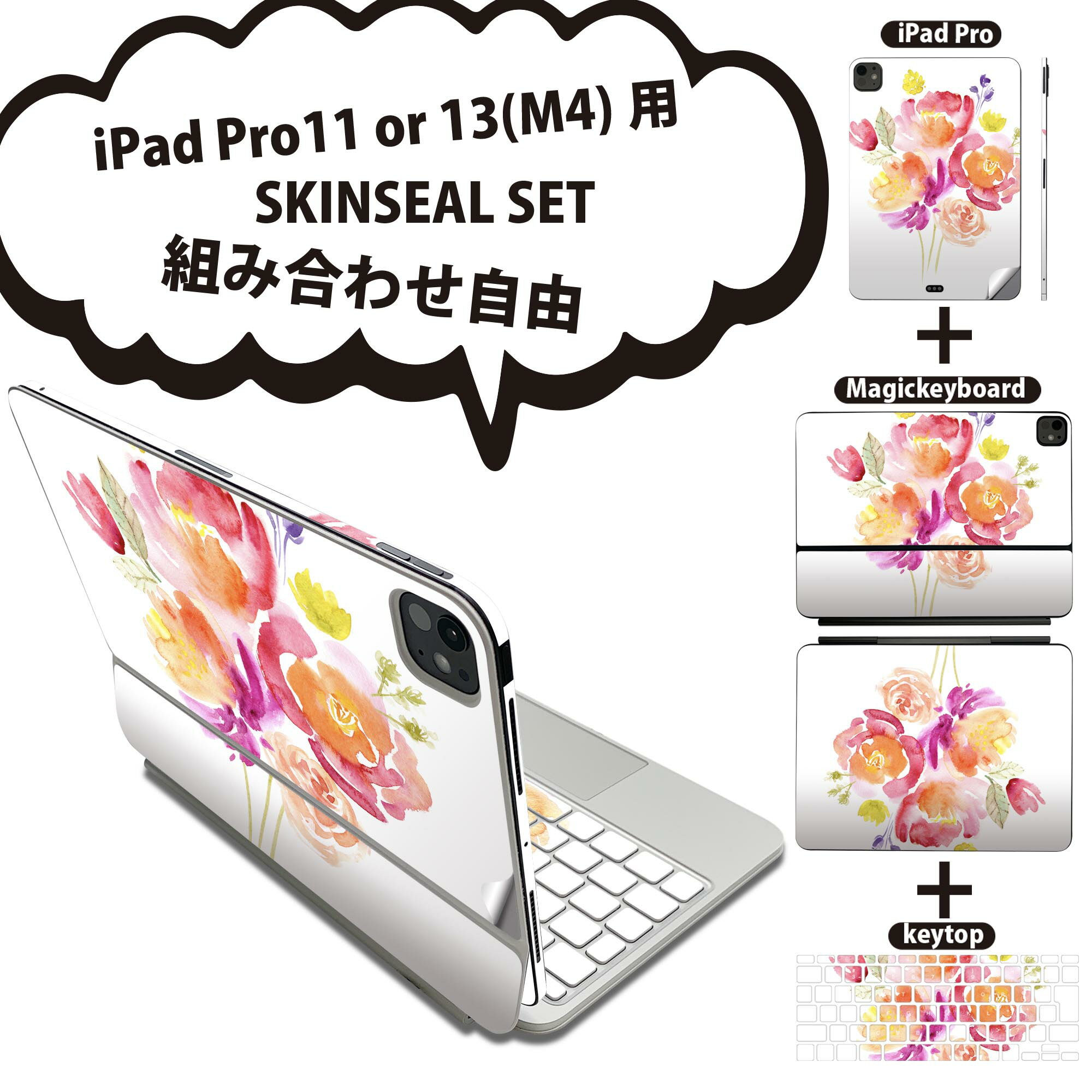 iPad Pro11(M4)用 iPad Pro13(M4)用 スキンシール 11インチ 13インチ Magic Keyboard keytop 2024年発売 第5世代 対応 各種セット 組み合わせ自由 全面 フル 前面 背面 保護シール 人気 水彩 赤 ピンク 009487
