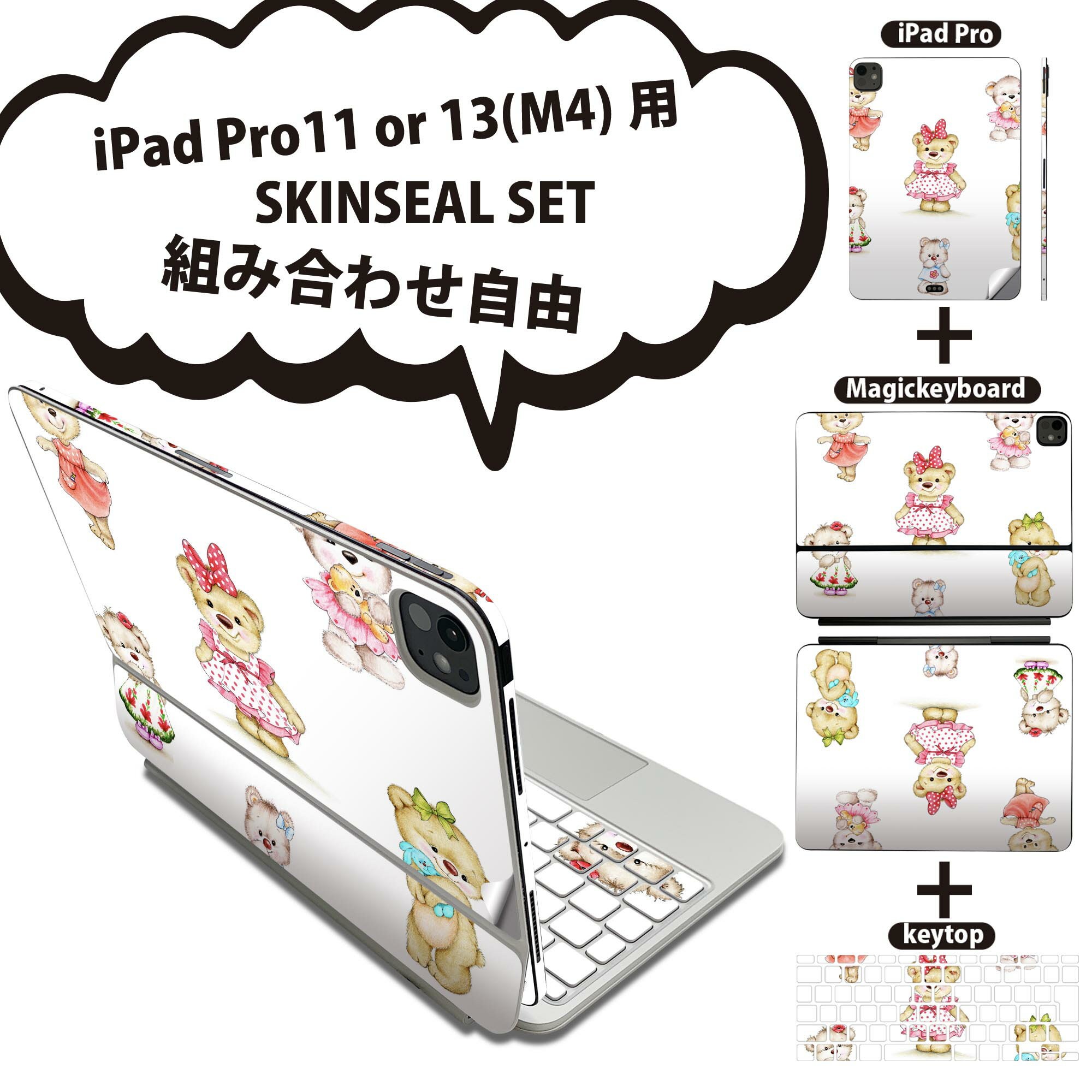 iPad Pro11(M4)用 iPad Pro13(M4)用 スキンシール 11インチ 13インチ Magic Keyboard keytop 2024年発売 第5世代 対応 各種セット 組み合わせ自由 全面 フル 前面 背面 保護シール 人気 動物 熊 キャラクター 009649