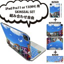 iPad Pro11(M4)用 iPad Pro13(M4)用 スキンシール 11インチ 13インチ Magic Keyboard keytop 2024年発売 第5世代 対応 各種セット 組み合わせ自由 全面 フル 前面 背面 保護シール 人気 外国 風景 写真 009835(2)