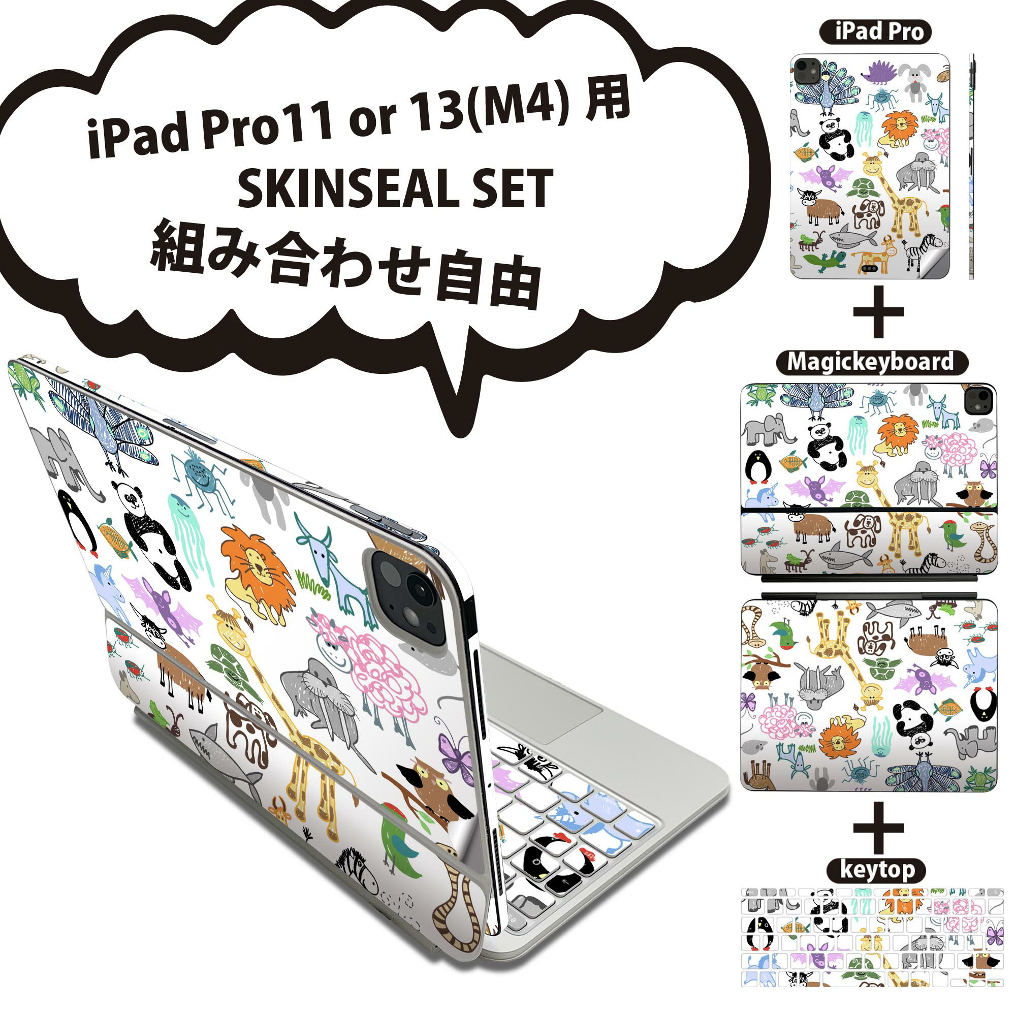 iPad Pro11(M4)用 iPad Pro13(M4)用 スキンシール 11インチ 13インチ Magic Keyboard keytop 2024年発売 第5世代 対応 各種セット 組み..