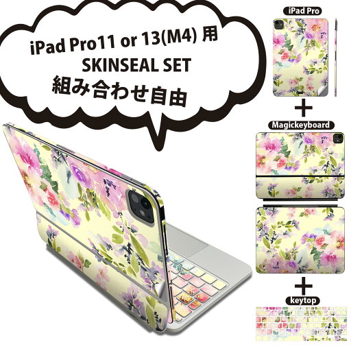 iPad Pro11(M4)用 iPad Pro13(M4)用 スキンシール 11インチ 13インチ Magic Keyboard keytop 2024年発売 第5世代 対応 各種セット 組み合わせ自由 全面 フル 前面 背面 保護シール 人気 花 水彩 010233 iPad Pro11(M4)用 iPad Pro13(M4)用 スキンシール 11インチ 13インチ Magic Keyboard keytop 2024年発売 第5世代 対応 各種セット 組み合わせ自由 全面 フル 前面 背面 保護シール 人気 花 水彩 010233