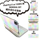 iPad Pro11(M4)用 iPad Pro13(M4)用 スキンシール 11インチ 13インチ Magic Keyboard keytop 2024年発売 第5世代 対応 各種セット 組み合わせ自由 全面 フル 前面 背面 保護シール 人気 カラフル 虹色 010244(2)