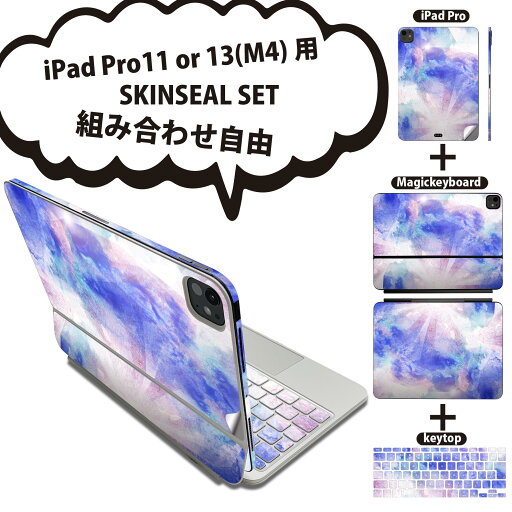 iPad Pro11(M4)用 iPad Pro13(M4)用 スキンシール 11インチ 13インチ Magic Keyboard keytop 2024年発売 第5世代 対応 各種セット 組み合わせ自由 全面 フル 前面 背面 保護シール 人気 水彩 青 赤 010261 iPad Pro11(M4)用 iPad Pro13(M4)用 スキンシール 11インチ 13インチ Magic Keyboard keytop 2024年発売 第5世代 対応 各種セット 組み合わせ自由 全面 フル 前面 背面 保護シール 人気 水彩 青 赤 010261