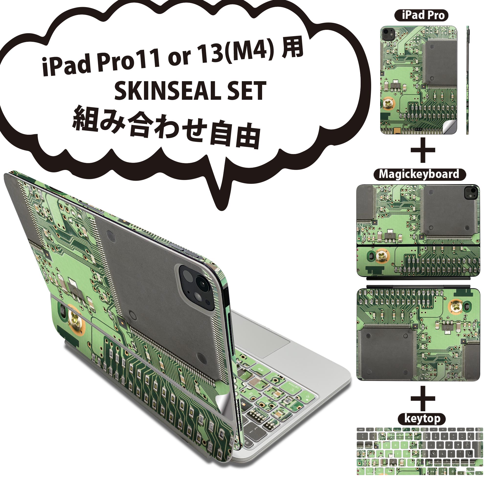 iPad Pro11(M4)用 iPad Pro13(M4)用 スキンシール 11インチ 13インチ Magic Keyboard keytop 2024年発売 第5世代 対応 各種セット 組み合わせ自由 全面 フル 前面 背面 保護シール 人気 部品 ネジ 緑 010272 case-style-36731139 スマコレ パッケージ画像