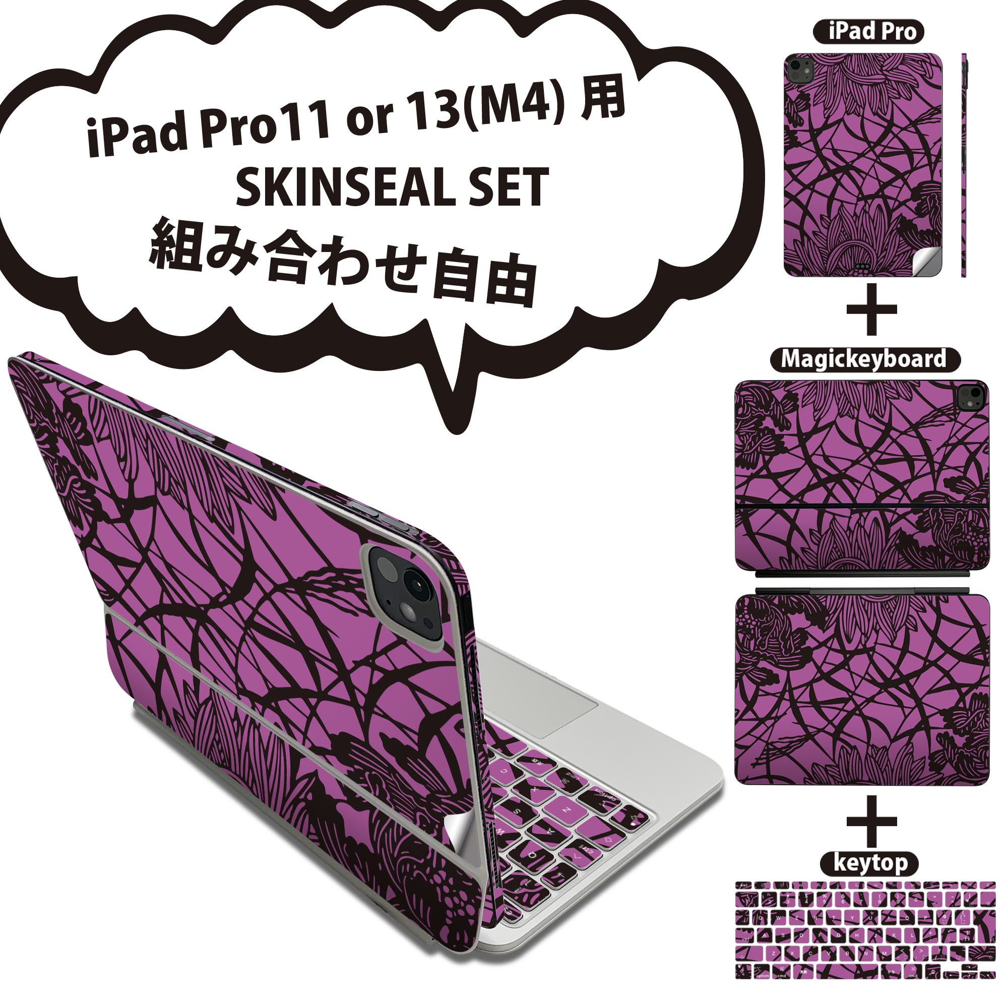 商品特徴・貼るだけでおしゃれに簡単着せ替え、iPadPro11・13（M4）Magic Keyboard KeyTop &nbsp; 全面デザインスキンシール！組み合わせ自由に選べるセット売り！・高精細プリントで写真と遜色がない仕上がり！ ・ちょっとしたすり傷から端末を保護！・エアフリー素材で気泡の心配も軽減！・貼り直しOK！位置調整も安心！注意事項画像はサンプルです。ご覧の環境によっては多少色味に違いを感じる場合がございます。 イメージと違った、モニターと色味が異なるという理由での交換や返金はご対応出来かねます。端末本体やクリアケースは付属しません。貼付時のずれやカメラ周りの凹凸を考慮してカメラ穴等は少し大きめにカットしています。貼付の際はカメラ穴を基準に位置を合わせてください。カメラ付近の何もないように見える場所に穴が開いていますが、こちらは近接・明るさ感知センサー用の穴です。端末本体に直接貼ることを想定しています。保護フィルムなどの上から貼ると上手く貼れない可能性があります初回貼付時の位置調整や貼り直しは可能ですが、しっかり接着させた後の貼り直しは保証しておりません。こちらは無地のシートにプリントした商品で、デコなどの加工はございません。 凹凸や光沢があるように見えたり布地や金属を素材にしたように見える商品もありますが、図版によるものです。印刷カメラ穴の位置にわずかなズレが生じる場合がございます。ご注文後に1点1点制作する受注生産品のため、不良品以外のご返品や交換は固くお断り致します。 機種間違いも保証対象外となりますため、ご注文の際は必ず機種をご確認下さい。発送について完全受注生産のハンドメイド商品となりますので、既製品と比べて発送までお時間を頂いています。 基本的に決済確認後、2〜3営業日、最大で5営業日での発送となります。繁忙期や休業日明けの場合はさらに時間がかかる場合があります。 その際には別途メールにてご連絡致します。メール便の場合、発送日から到着までに2〜4日ほどかかる場合が多く、紛失などの保障もご対応できかねます。あらかじめご了承下さい。&nbsp;