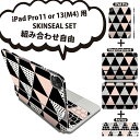 iPad Pro11(M4)用 iPad Pro13(M4)用 スキンシール 11インチ 13インチ Magic Keyboard keytop 2024年発売 第5世代 対応 各種セット 組み合わせ自由 全面 フル 前面 背面 保護シール 人気 模様 水玉 黒 ピンク 010363(2)