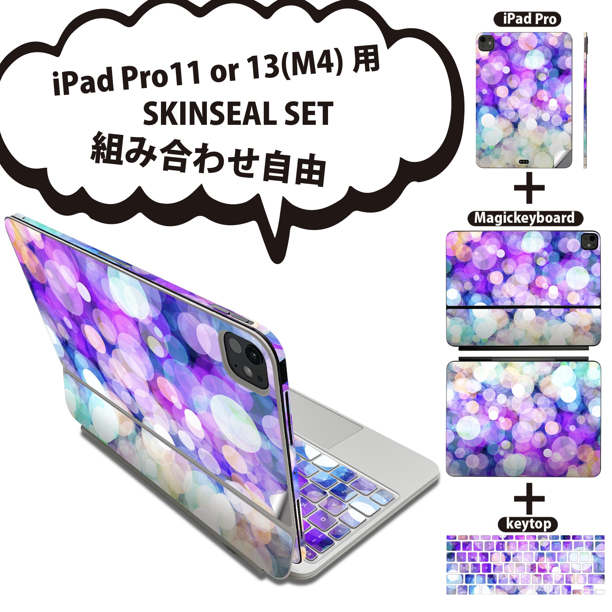 商品特徴・貼るだけでおしゃれに簡単着せ替え、iPadPro11・13（M4）Magic Keyboard KeyTop &nbsp; 全面デザインスキンシール！組み合わせ自由に選べるセット売り！・高精細プリントで写真と遜色がない仕上がり！ ・ちょっとしたすり傷から端末を保護！・エアフリー素材で気泡の心配も軽減！・貼り直しOK！位置調整も安心！注意事項画像はサンプルです。ご覧の環境によっては多少色味に違いを感じる場合がございます。 イメージと違った、モニターと色味が異なるという理由での交換や返金はご対応出来かねます。端末本体やクリアケースは付属しません。貼付時のずれやカメラ周りの凹凸を考慮してカメラ穴等は少し大きめにカットしています。貼付の際はカメラ穴を基準に位置を合わせてください。カメラ付近の何もないように見える場所に穴が開いていますが、こちらは近接・明るさ感知センサー用の穴です。端末本体に直接貼ることを想定しています。保護フィルムなどの上から貼ると上手く貼れない可能性があります初回貼付時の位置調整や貼り直しは可能ですが、しっかり接着させた後の貼り直しは保証しておりません。こちらは無地のシートにプリントした商品で、デコなどの加工はございません。 凹凸や光沢があるように見えたり布地や金属を素材にしたように見える商品もありますが、図版によるものです。印刷カメラ穴の位置にわずかなズレが生じる場合がございます。ご注文後に1点1点制作する受注生産品のため、不良品以外のご返品や交換は固くお断り致します。 機種間違いも保証対象外となりますため、ご注文の際は必ず機種をご確認下さい。発送について完全受注生産のハンドメイド商品となりますので、既製品と比べて発送までお時間を頂いています。 基本的に決済確認後、2〜3営業日、最大で5営業日での発送となります。繁忙期や休業日明けの場合はさらに時間がかかる場合があります。 その際には別途メールにてご連絡致します。メール便の場合、発送日から到着までに2〜4日ほどかかる場合が多く、紛失などの保障もご対応できかねます。あらかじめご了承下さい。&nbsp;