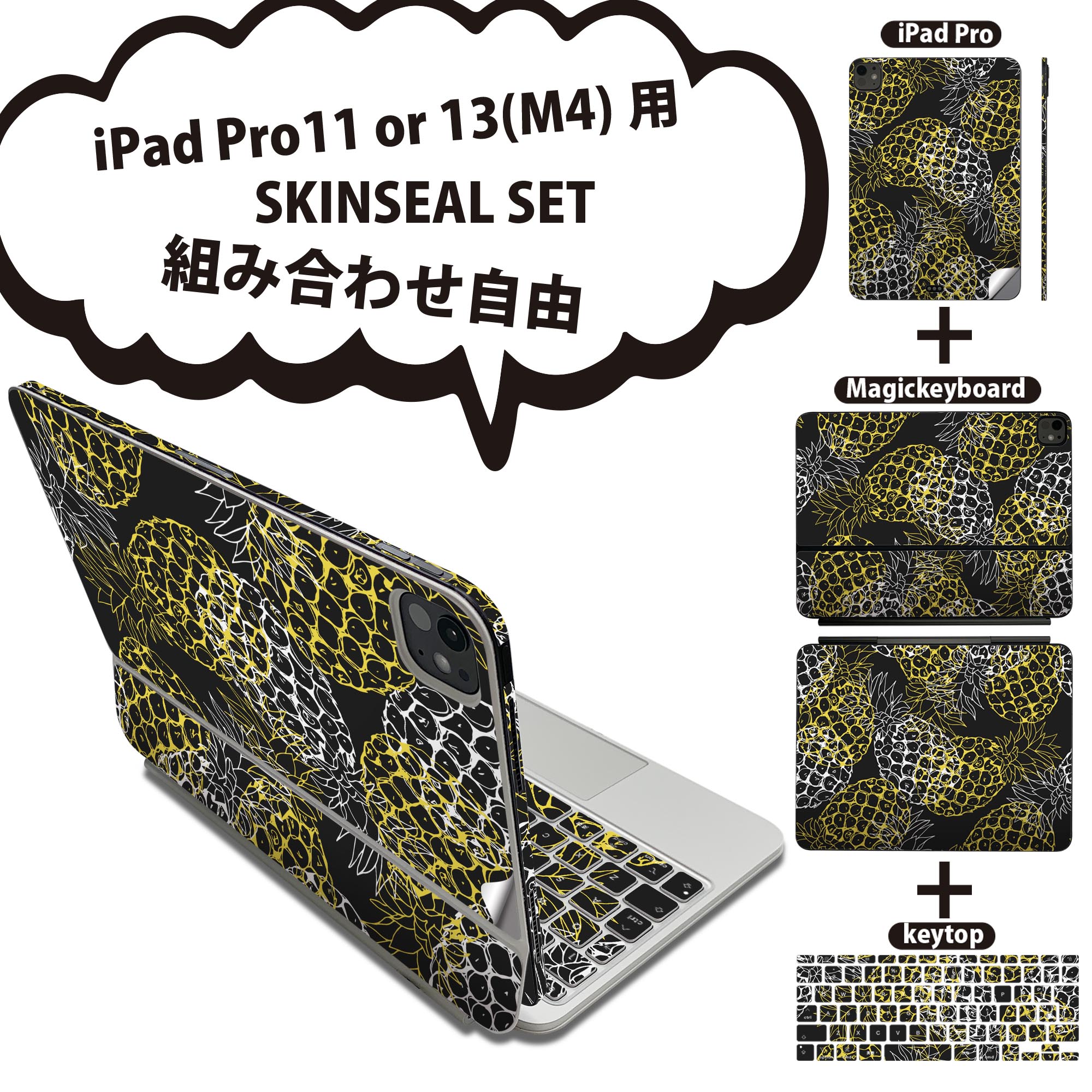 iPad Pro11(M4)用 iPad Pro13(M4)用 スキンシール 11インチ 13インチ Magic Keyboa...