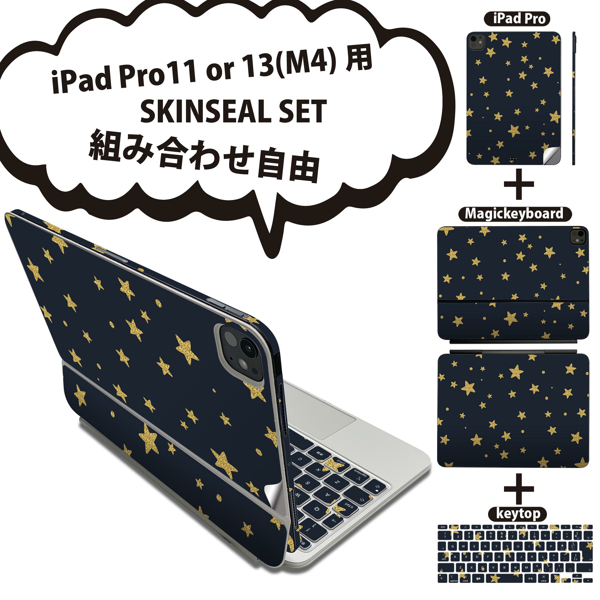 iPad Pro11(M4)用 iPad Pro13(M4)用 スキンシール 11インチ 13インチ Magic Keyboard keytop 2024年発売 第5世代 対応 各種セット 組み合わせ自由 全面 フル 前面 背面 保護シール 人気 星 夜空 ネイビー 010569