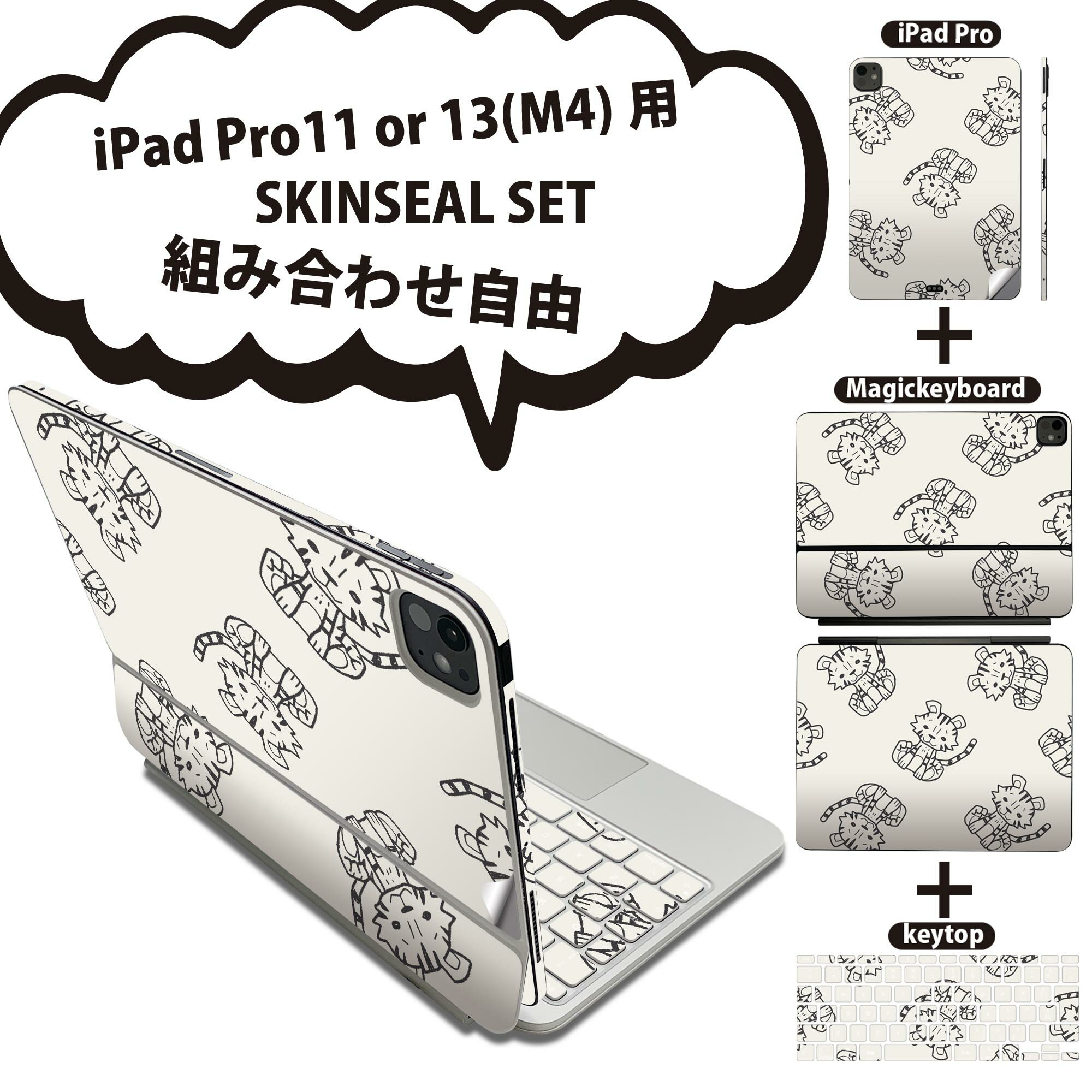 Mobile Phone - iPad Pro11(M4)用 iPad Pro13(M4)用 スキンシール 11インチ 13インチ Magic Keyboard keytop 2024年発売 第5世代 対応 各種セット 組み合わせ自由 全面 フル 前面 背面 保護シール 人気 トラ 動物 イラスト 010708