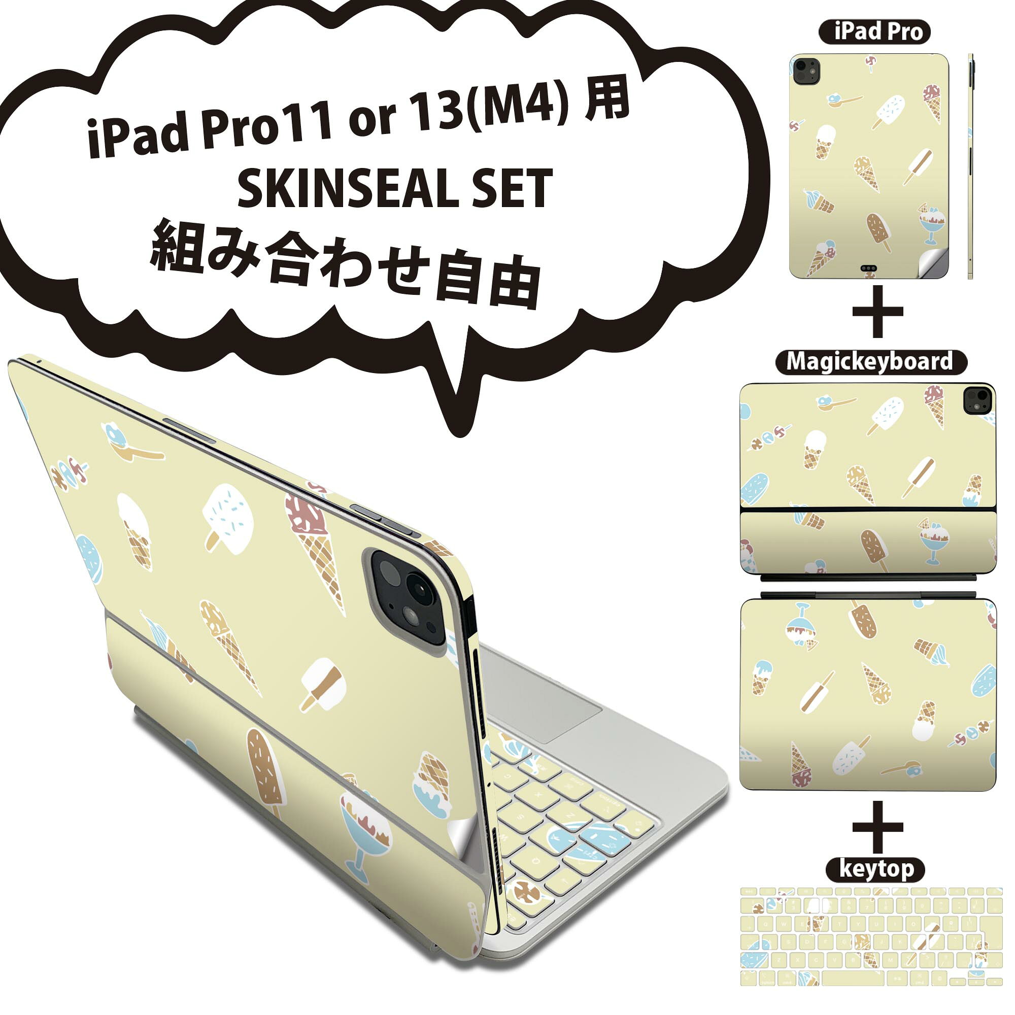 iPad Pro11(M4)用 iPad Pro13(M4)用 スキンシール 11インチ 13インチ Magic Keyboard keytop 2024年発売 第5世代 対応 各種セット 組み合わせ自由 全面 フル 前面 背面 保護シール 人気 アイス デザート イエロー 010781