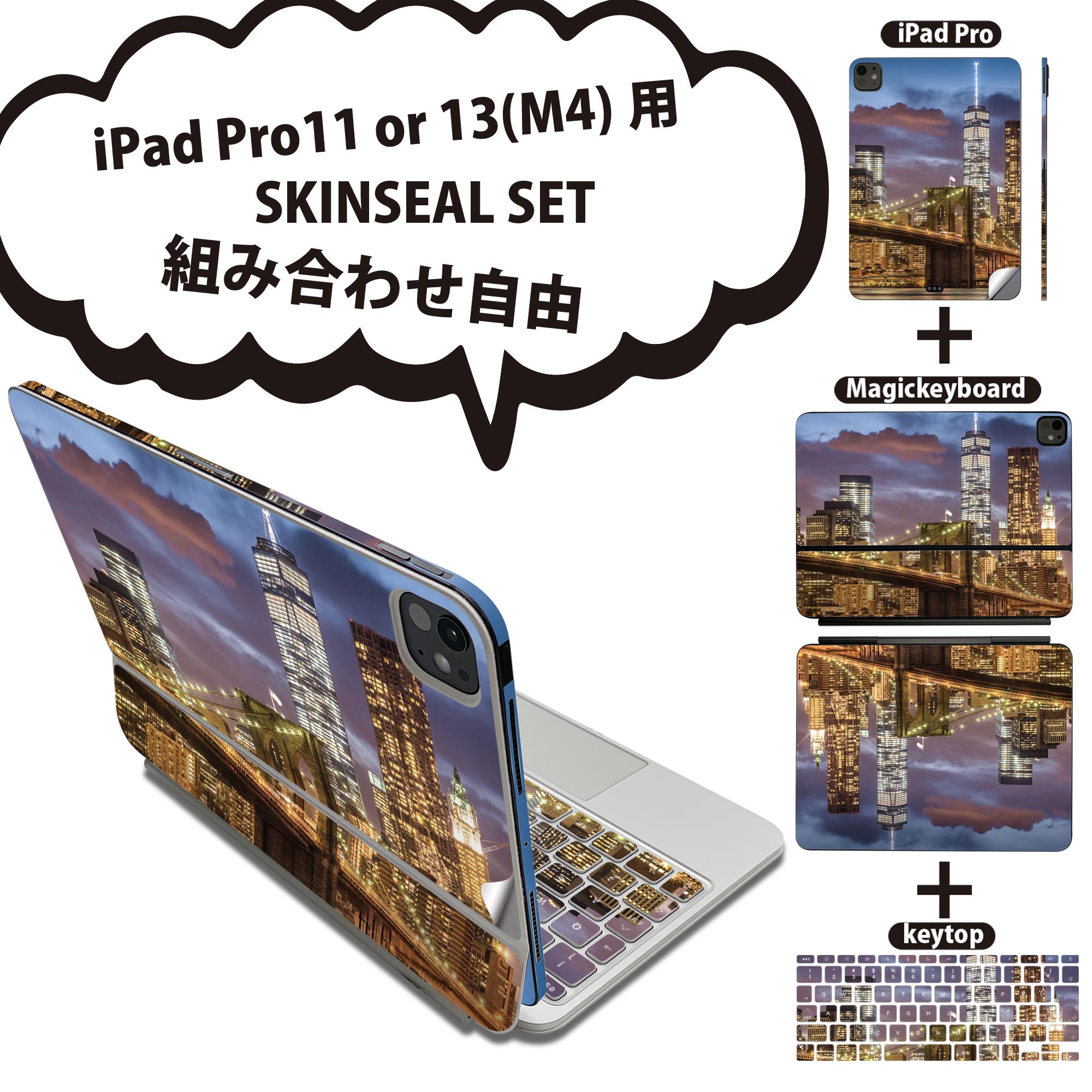 iPad Pro11(M4)用 iPad Pro13(M4)用 スキンシール 11インチ 13インチ Magic Keyboa...