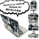 iPad Pro11(M4)用 iPad Pro13(M4)用 スキンシール 11インチ 13インチ Magic Keyboard keytop 2024年発売 第5世代 対応 各種セット 組み合わせ自由 全面 フル 前面 背面 保護シール 人気 自転車 写真 黄色 010828