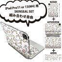 iPad Pro11(M4)用 iPad Pro13(M4)用 スキンシール 11インチ 13インチ Magic Keyboard keytop 2024年発売 第5世代 対応 各種セット 組み合わせ自由 全面 フル 前面 背面 保護シール 人気 ヒョウ柄 カラフル パステル 010916(2)