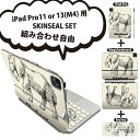 iPad Pro11(M4)用 iPad Pro13(M4)用 スキンシール 11インチ 13インチ Magic Keyboard keytop 2024年発売 第5世代 対応 各種セット 組み合わせ自由 全面 フル 前面 背面 保護シール 人気 ぞう 動物 英語 010950(2)
