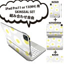 iPad Pro11(M4)用 iPad Pro13(M4)用 スキンシール 11インチ 13インチ Magic Keyboard keytop 2024年発売 第5世代 対応 各種セット 組み合わせ自由 全面 フル 前面 背面 保護シール 人気 たまご 食べ物 模様 011016