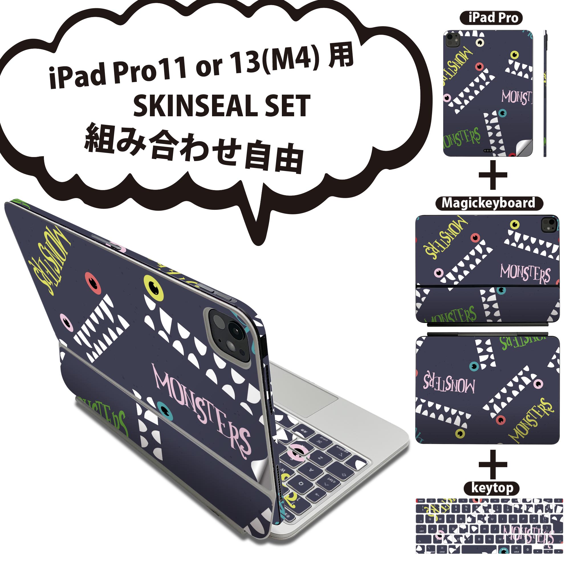 iPad Pro11(M4)用 iPad Pro13(M4)用 スキンシール 11インチ 13インチ Magic Keyboard keytop 2024年発売 第5世代 対応 各種セット 組み合わせ自由 全面 フル 前面 背面 保護シール 人気 モンスター キャラクター 011066