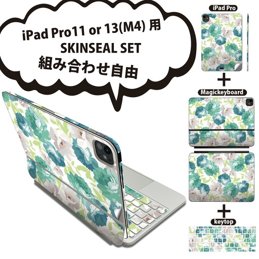 iPad Pro11(M4)用 iPad Pro13(M4)用 スキンシール 11インチ 13インチ Magic Keyboard keytop 2024年発売 第5世代 対応 各種セット 組み合わせ自由 全面 フル 前面 背面 保護シール 人気 花 緑 011104 iPad Pro11(M4)用 iPad Pro13(M4)用 スキンシール 11インチ 13インチ Magic Keyboard keytop 2024年発売 第5世代 対応 各種セット 組み合わせ自由 全面 フル 前面 背面 保護シール 人気 花 緑 011104