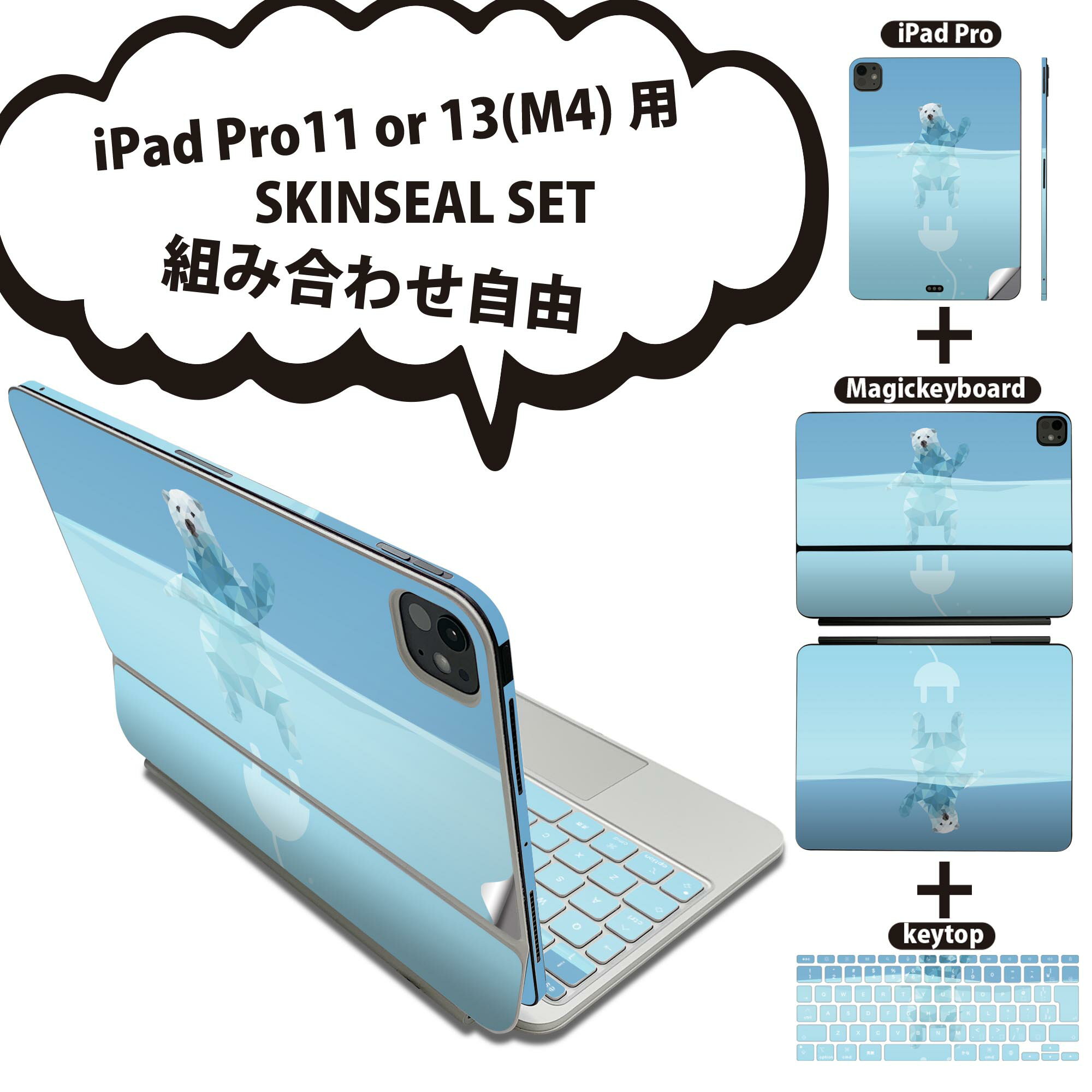 商品特徴・貼るだけでおしゃれに簡単着せ替え、iPadPro11・13（M4）Magic Keyboard KeyTop &nbsp; 全面デザインスキンシール！組み合わせ自由に選べるセット売り！・高精細プリントで写真と遜色がない仕上がり！ ・ちょっとしたすり傷から端末を保護！・エアフリー素材で気泡の心配も軽減！・貼り直しOK！位置調整も安心！注意事項画像はサンプルです。ご覧の環境によっては多少色味に違いを感じる場合がございます。 イメージと違った、モニターと色味が異なるという理由での交換や返金はご対応出来かねます。端末本体やクリアケースは付属しません。貼付時のずれやカメラ周りの凹凸を考慮してカメラ穴等は少し大きめにカットしています。貼付の際はカメラ穴を基準に位置を合わせてください。カメラ付近の何もないように見える場所に穴が開いていますが、こちらは近接・明るさ感知センサー用の穴です。端末本体に直接貼ることを想定しています。保護フィルムなどの上から貼ると上手く貼れない可能性があります初回貼付時の位置調整や貼り直しは可能ですが、しっかり接着させた後の貼り直しは保証しておりません。こちらは無地のシートにプリントした商品で、デコなどの加工はございません。 凹凸や光沢があるように見えたり布地や金属を素材にしたように見える商品もありますが、図版によるものです。印刷カメラ穴の位置にわずかなズレが生じる場合がございます。ご注文後に1点1点制作する受注生産品のため、不良品以外のご返品や交換は固くお断り致します。 機種間違いも保証対象外となりますため、ご注文の際は必ず機種をご確認下さい。発送について完全受注生産のハンドメイド商品となりますので、既製品と比べて発送までお時間を頂いています。 基本的に決済確認後、2〜3営業日、最大で5営業日での発送となります。繁忙期や休業日明けの場合はさらに時間がかかる場合があります。 その際には別途メールにてご連絡致します。メール便の場合、発送日から到着までに2〜4日ほどかかる場合が多く、紛失などの保障もご対応できかねます。あらかじめご了承下さい。&nbsp;