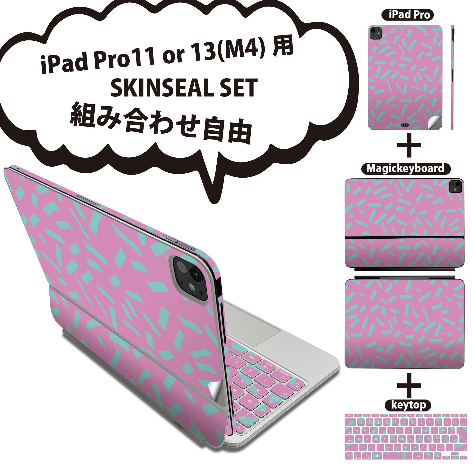 iPad Pro11(M4)用 iPad Pro13(M4)用 スキンシール 11インチ 13インチ Magic Keyboard keytop 2024年発売 第5世代 対応 各種セット 組み合わせ自由 全面 フル 前面 背面 保護シール 人気 派手 ピンク 緑 011167